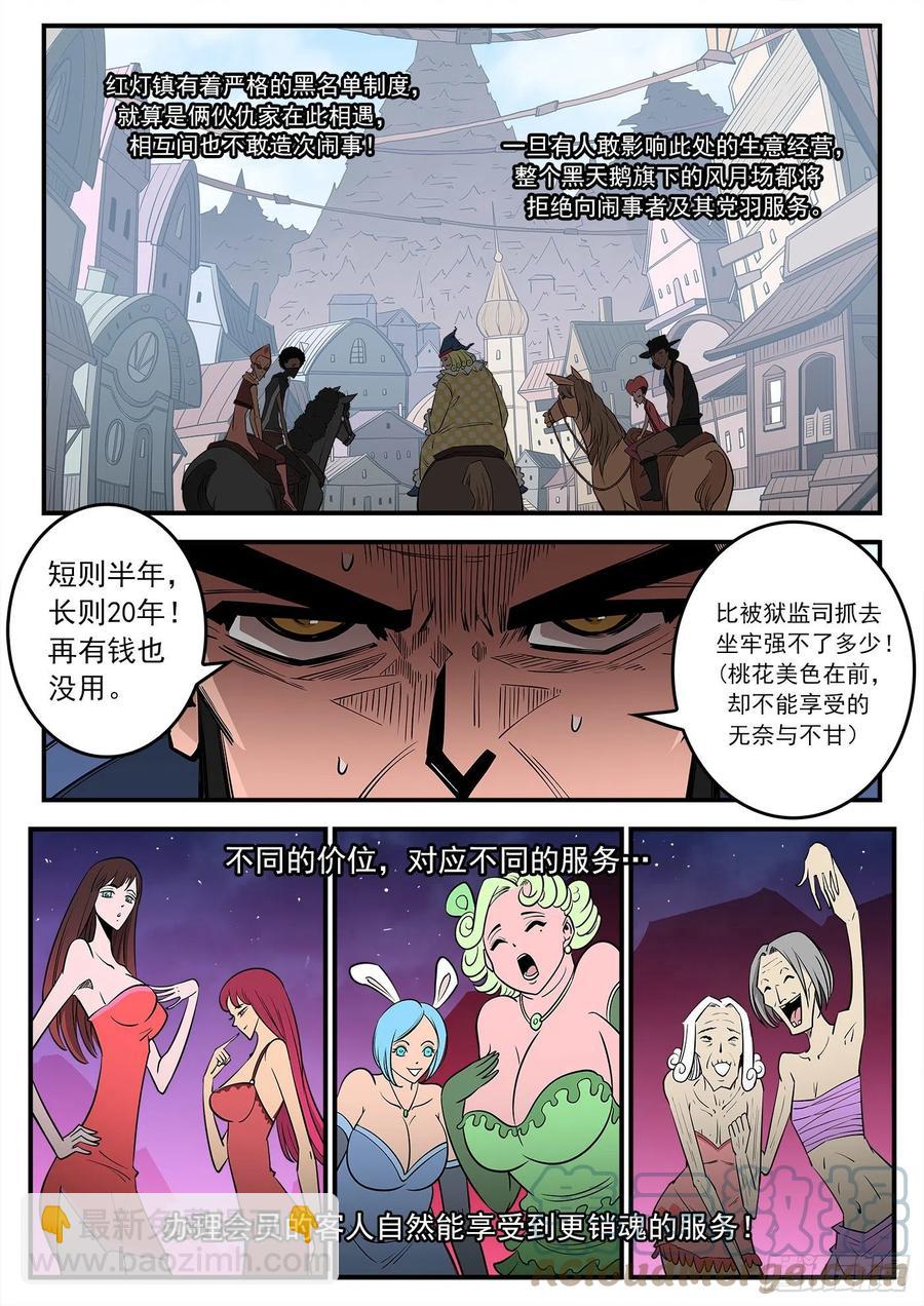 275弹：红灯镇6