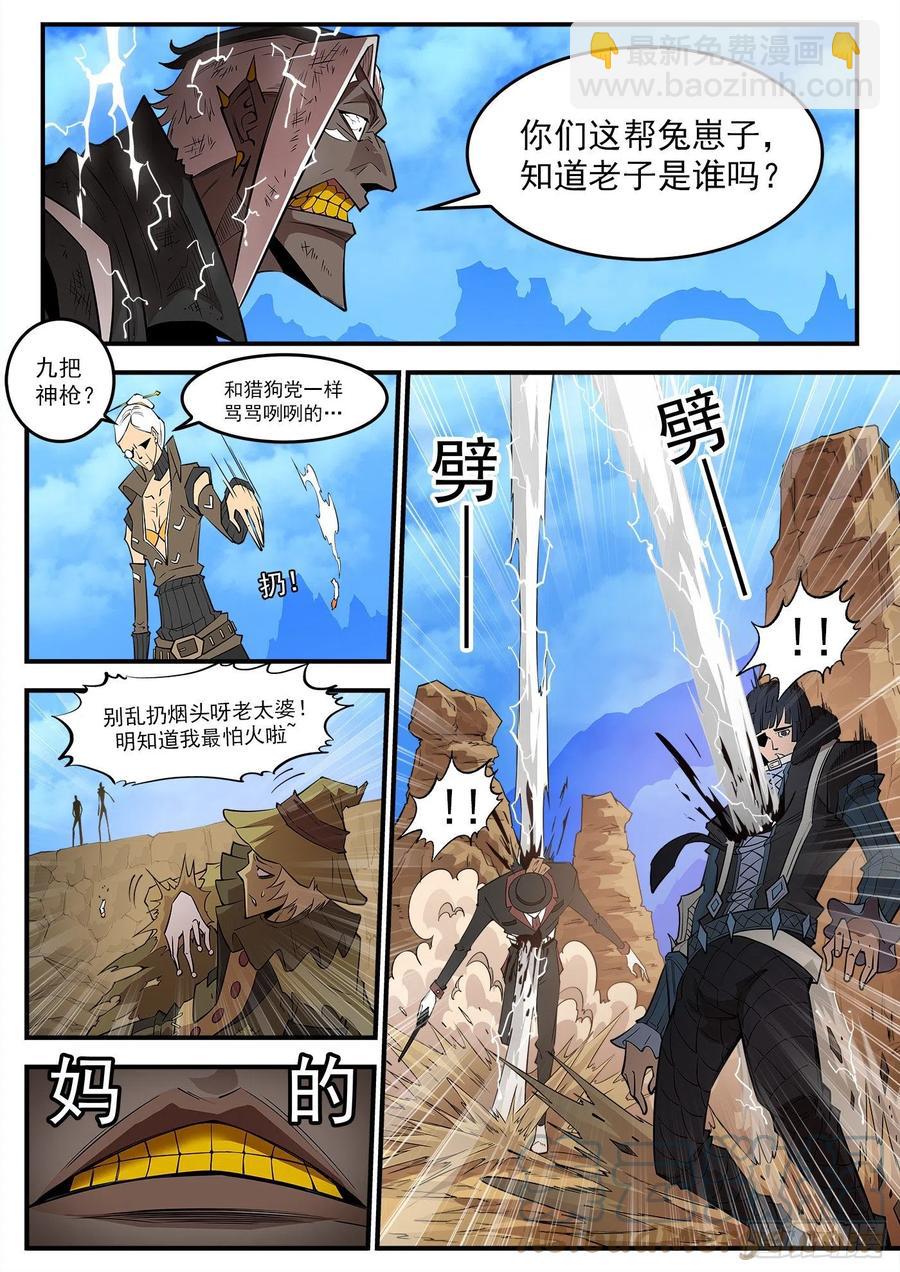 276弹：狂电稻草人5