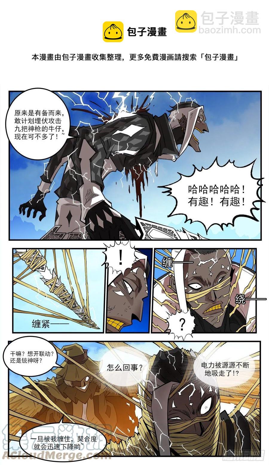 276弹：狂电稻草人8