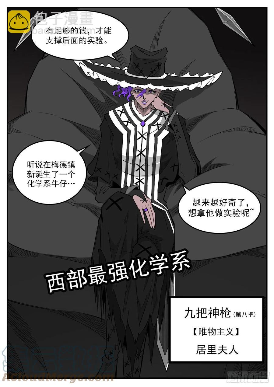277弹：玛丽夫人5
