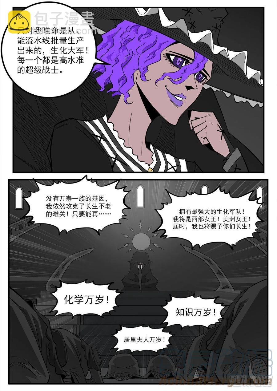 277弹：玛丽夫人9