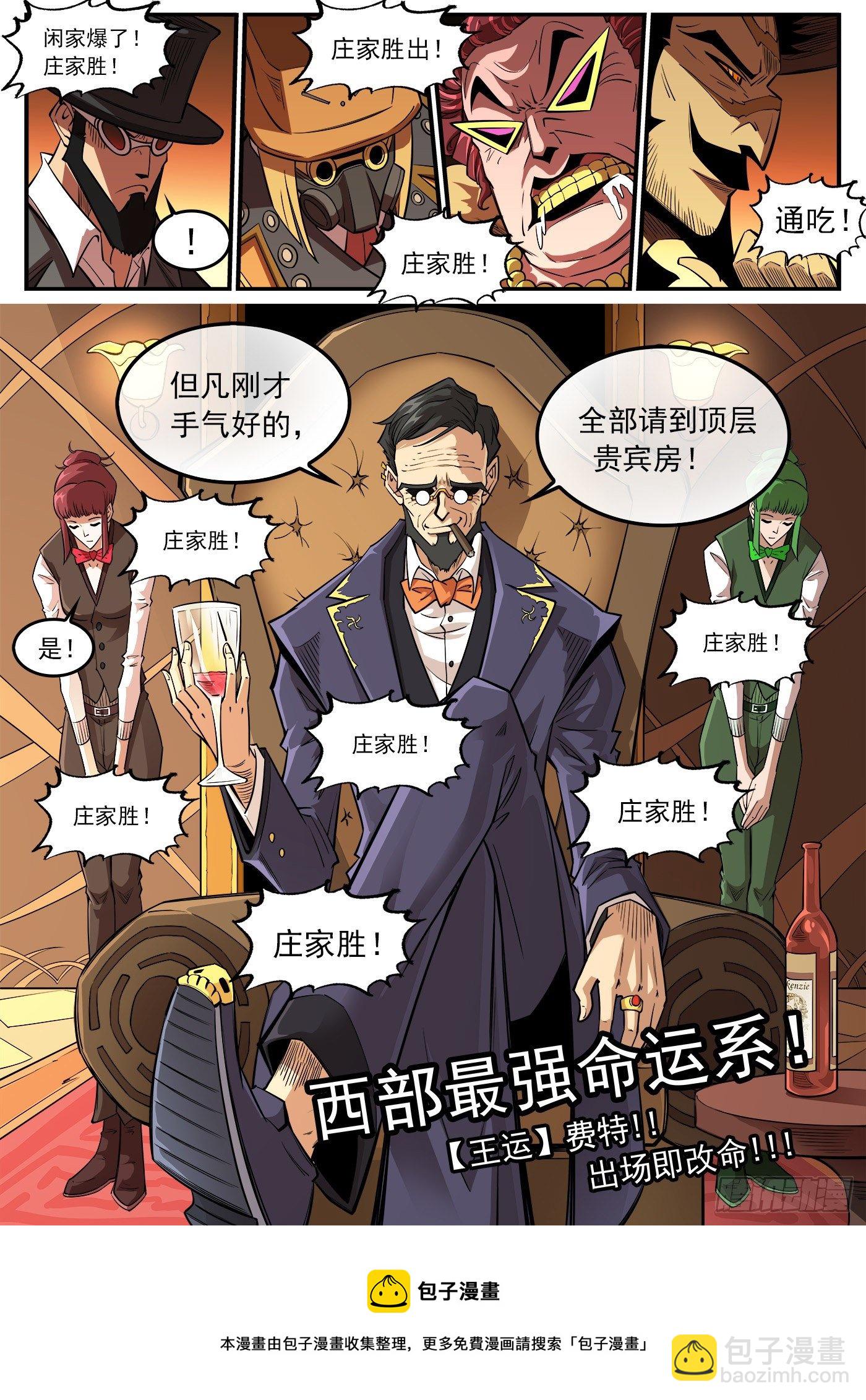 279弹：最强命运系（上）10