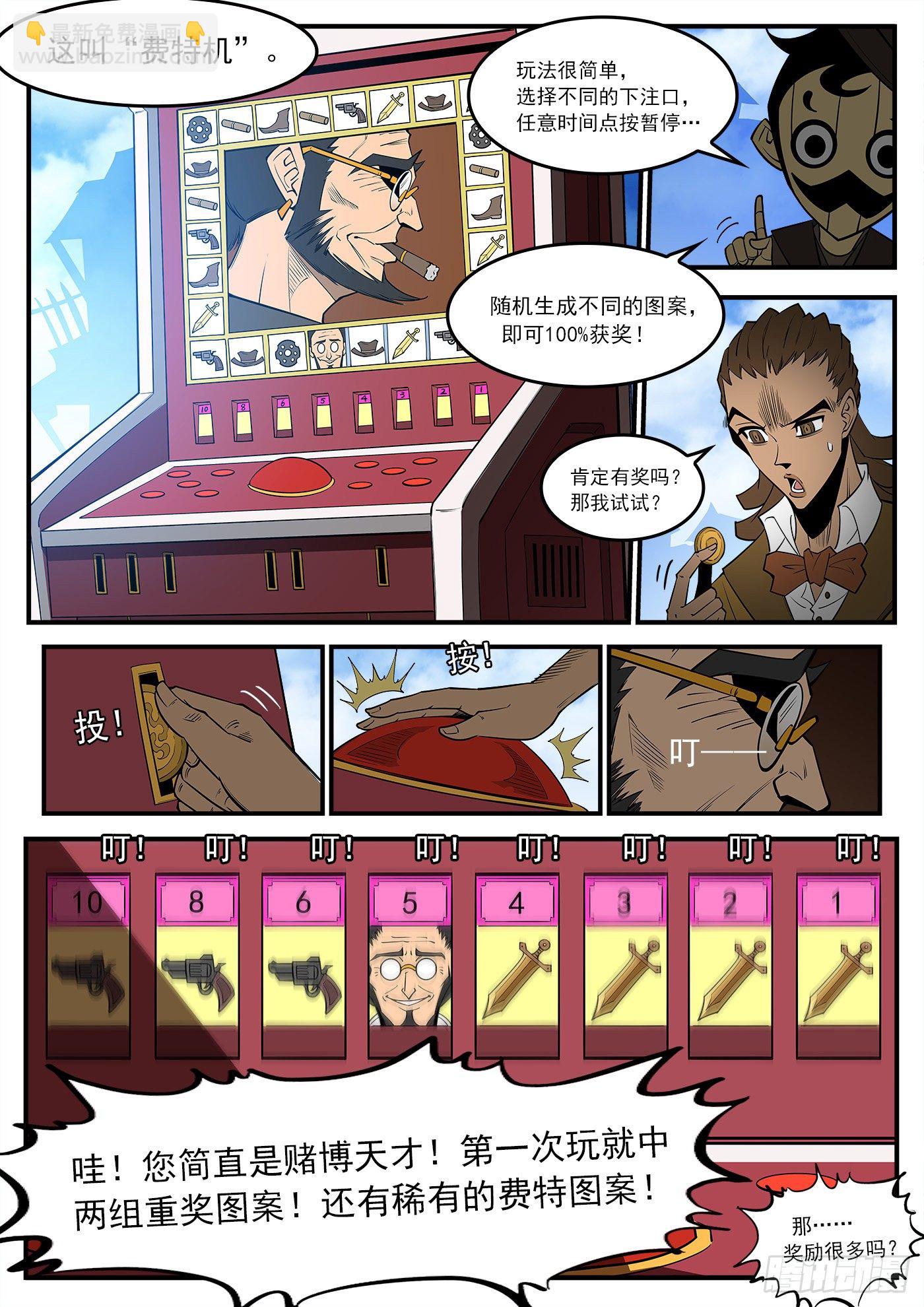 279弹：最强命运系（上）3
