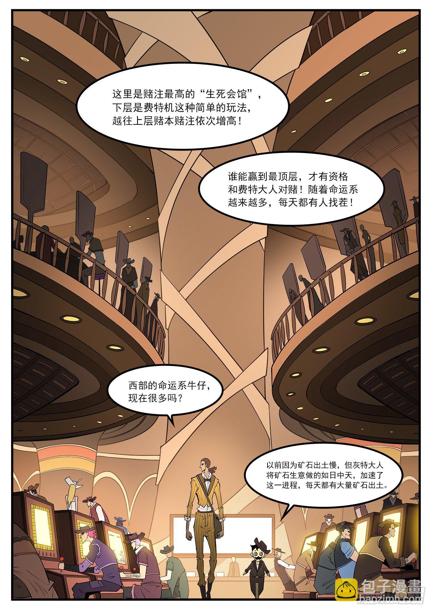 279弹：最强命运系（上）6