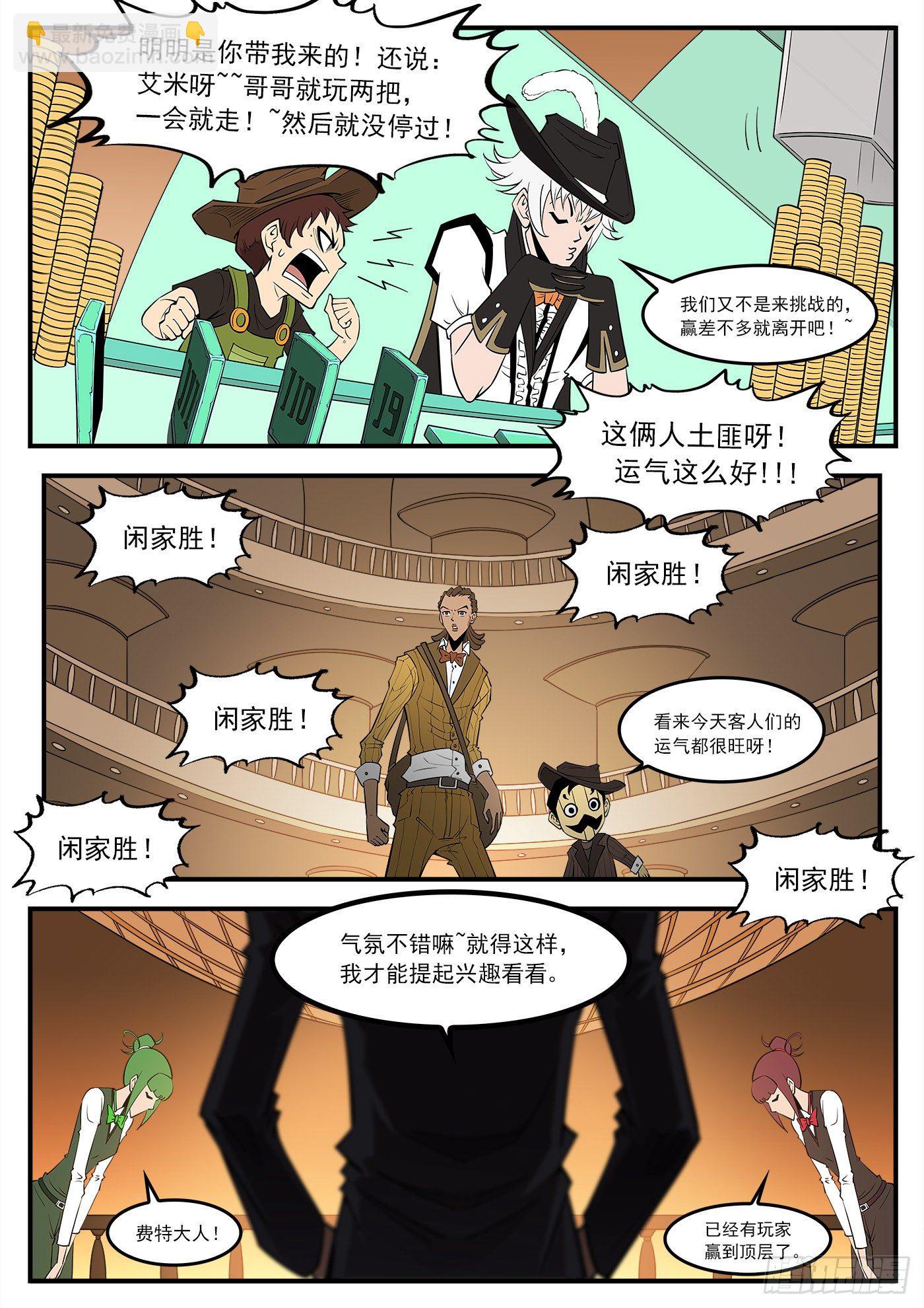 279弹：最强命运系（上）9