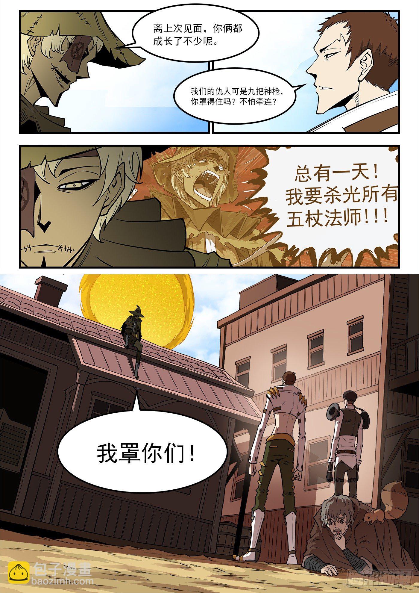 281弹：我罩你！11