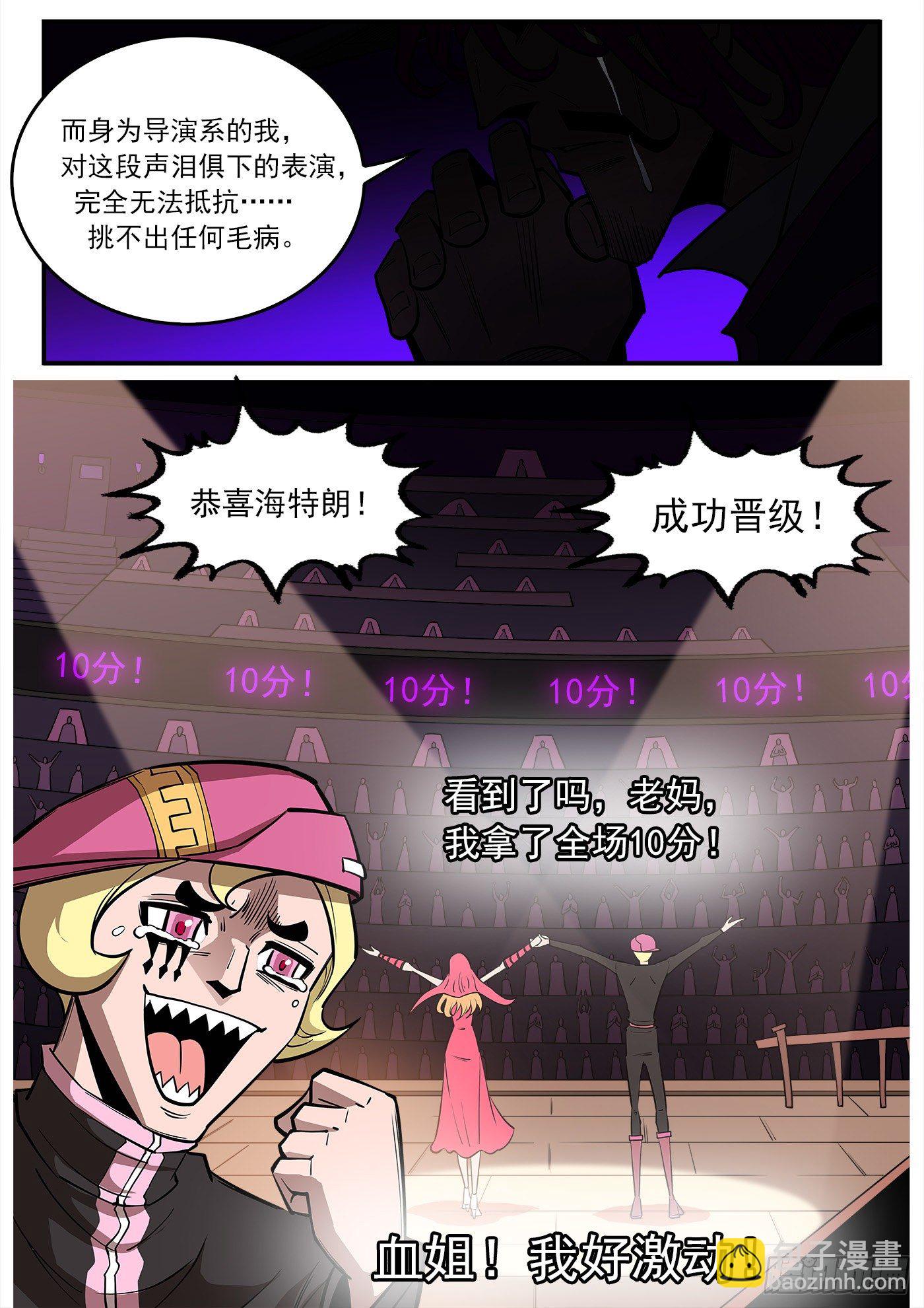 281弹：我罩你！3