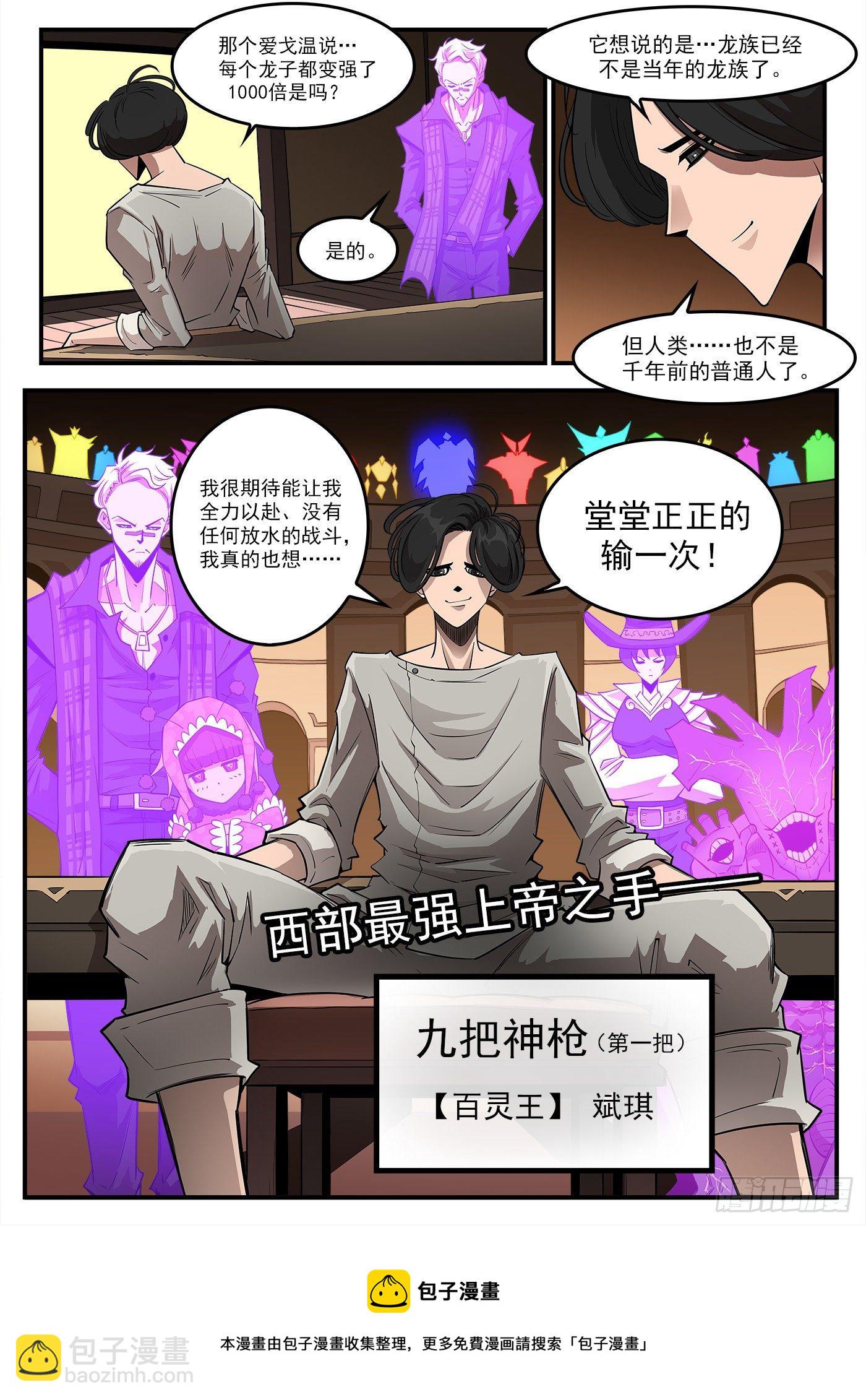 286弹：百灵王12