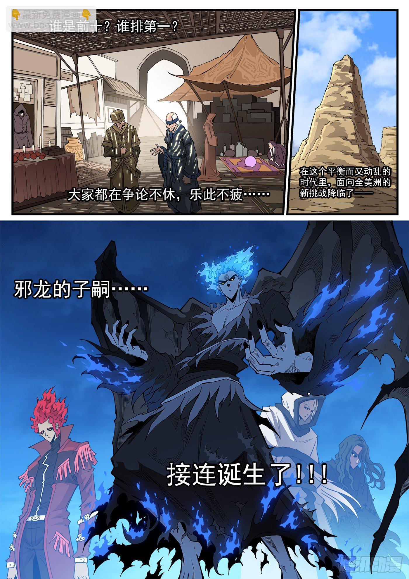 291弹：第二部回归！三弹连更6