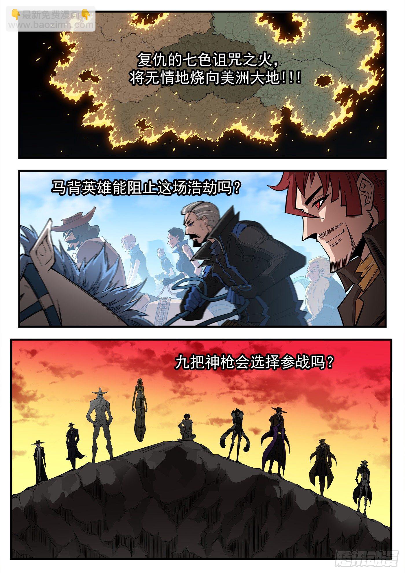 291弹：第二部回归！三弹连更7