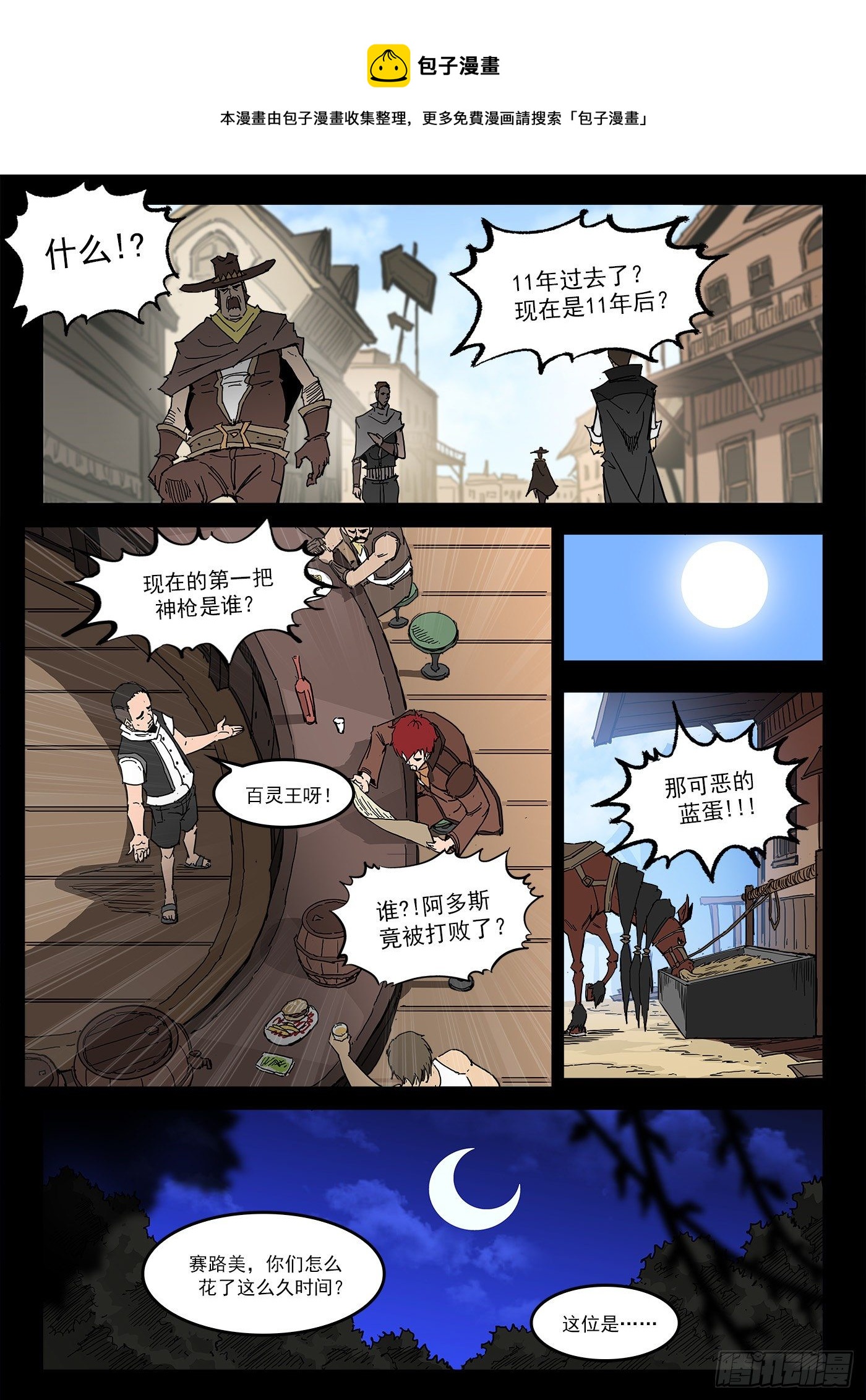 297弹：相隔11年0