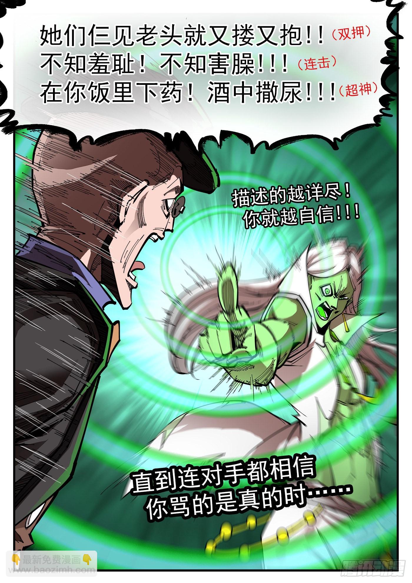 308弹：骂的艺术11