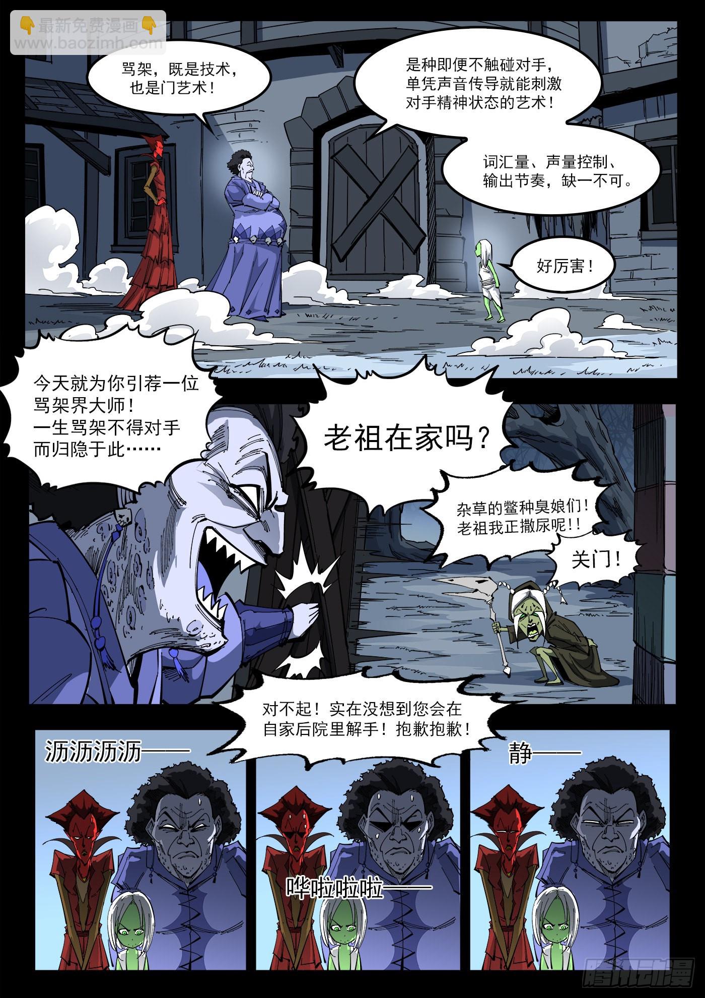 308弹：骂的艺术3