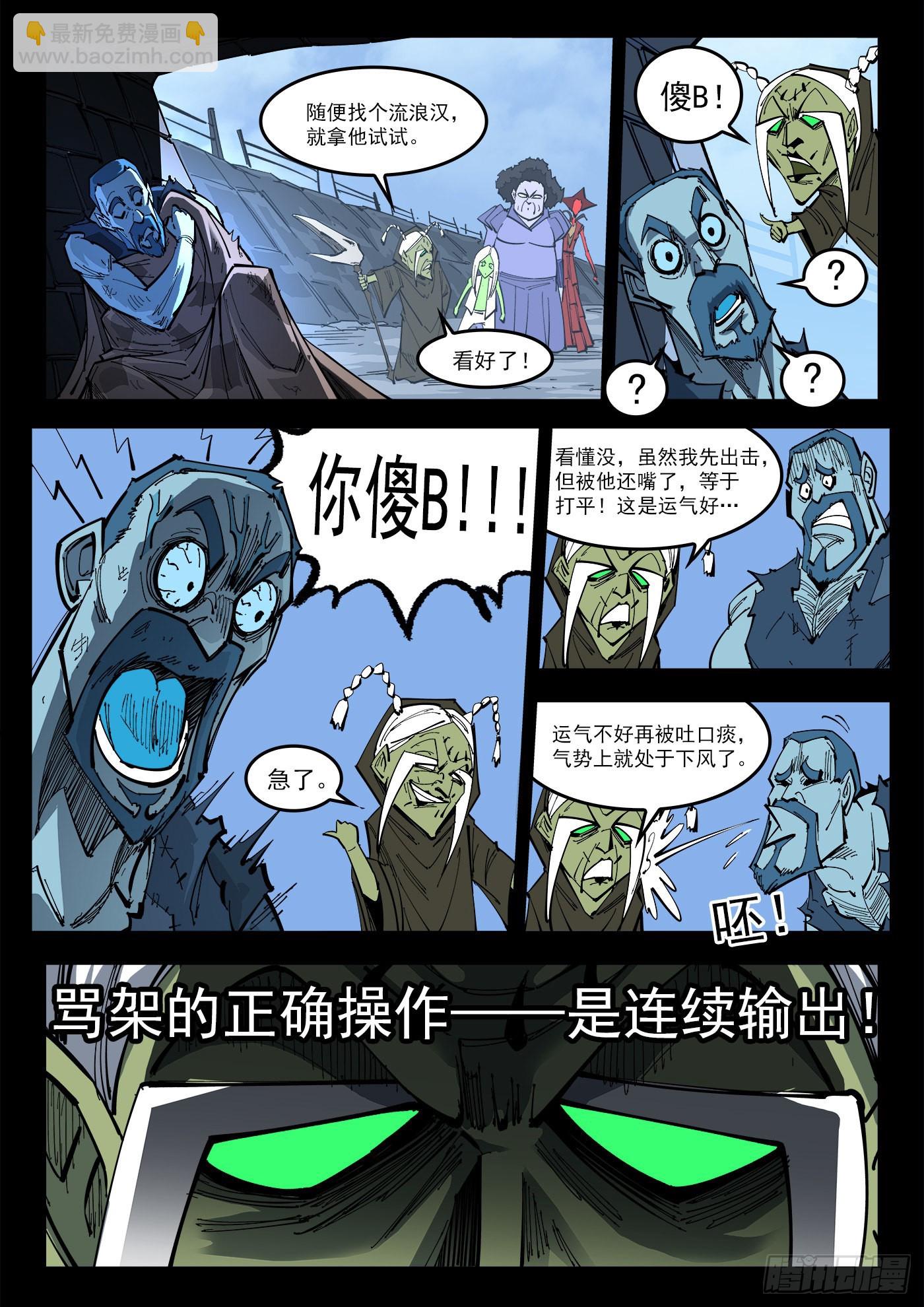 308弹：骂的艺术6