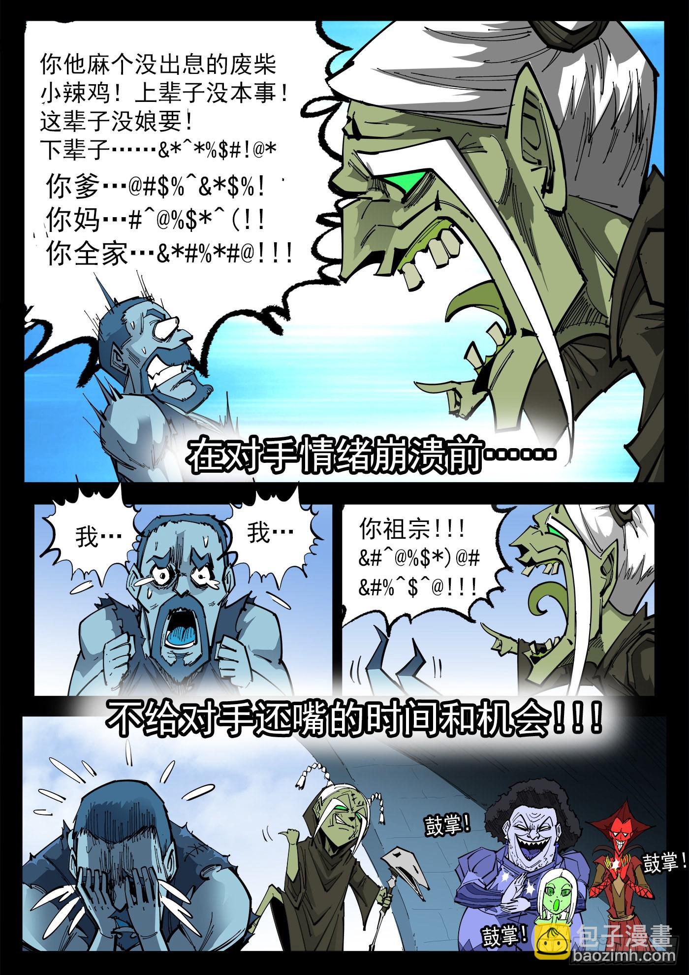 308弹：骂的艺术7