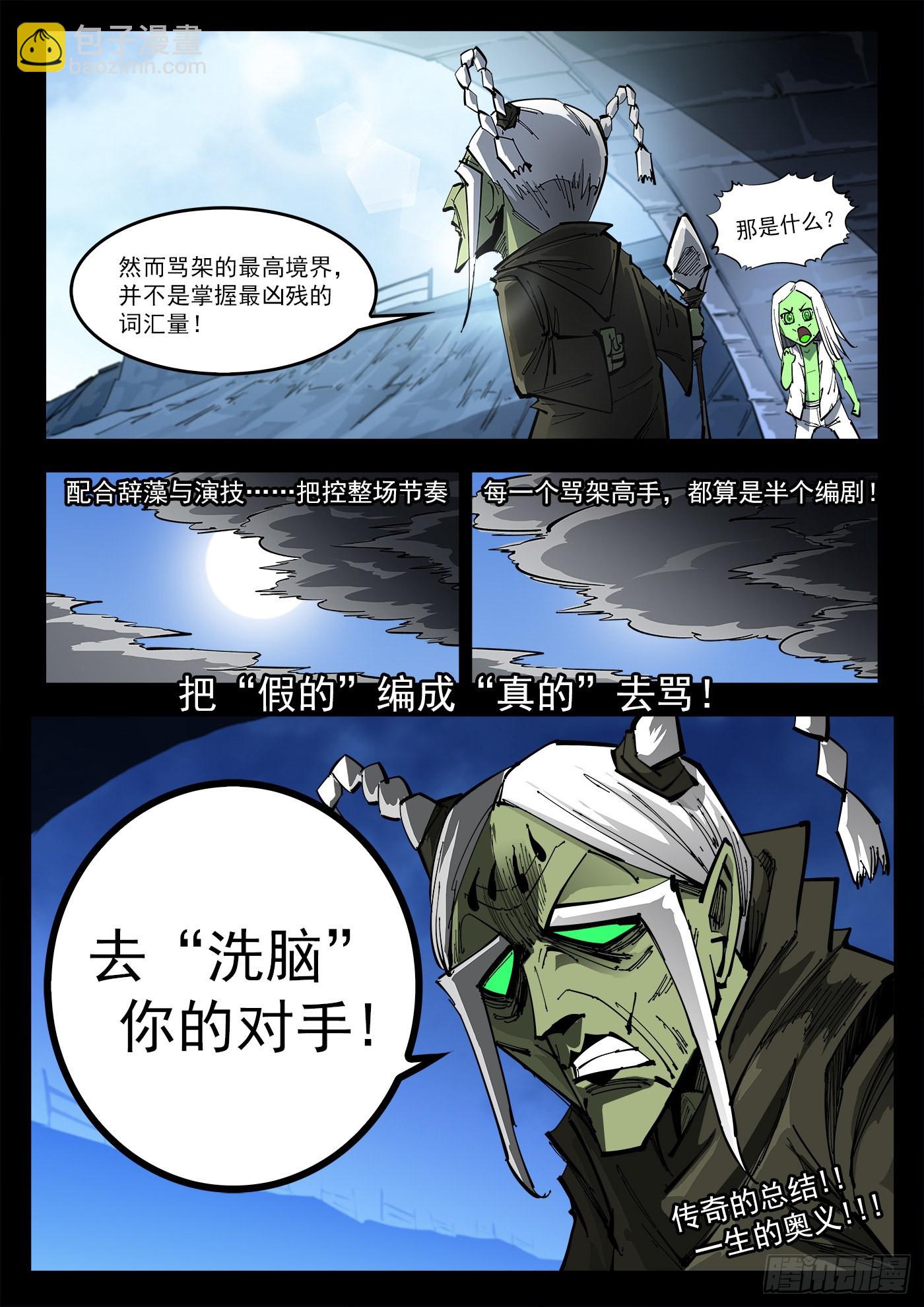 308弹：骂的艺术8