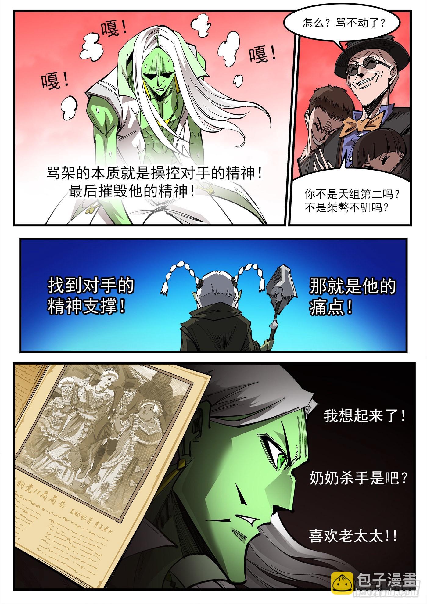 308弹：骂的艺术9