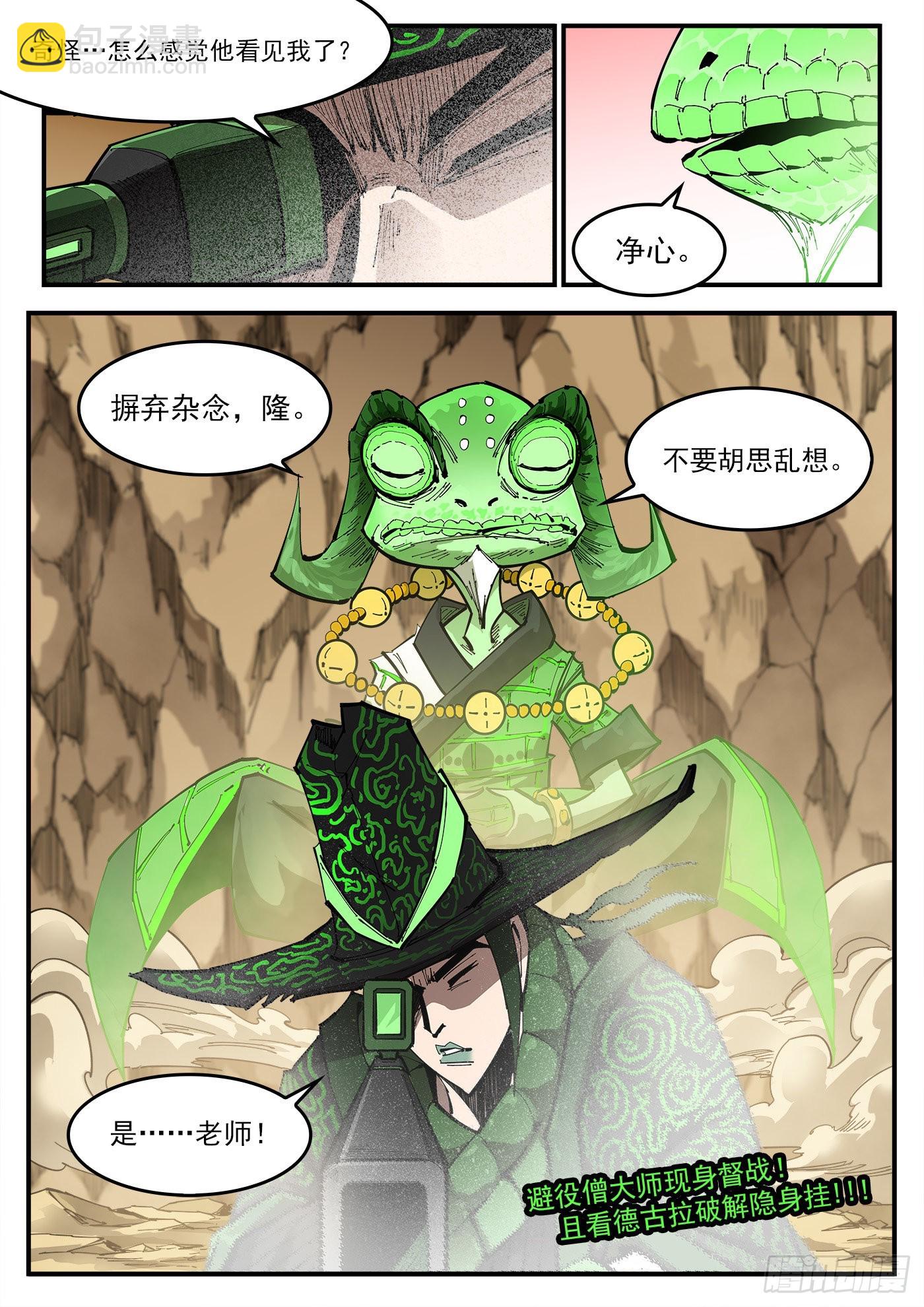 309弹：避役僧11