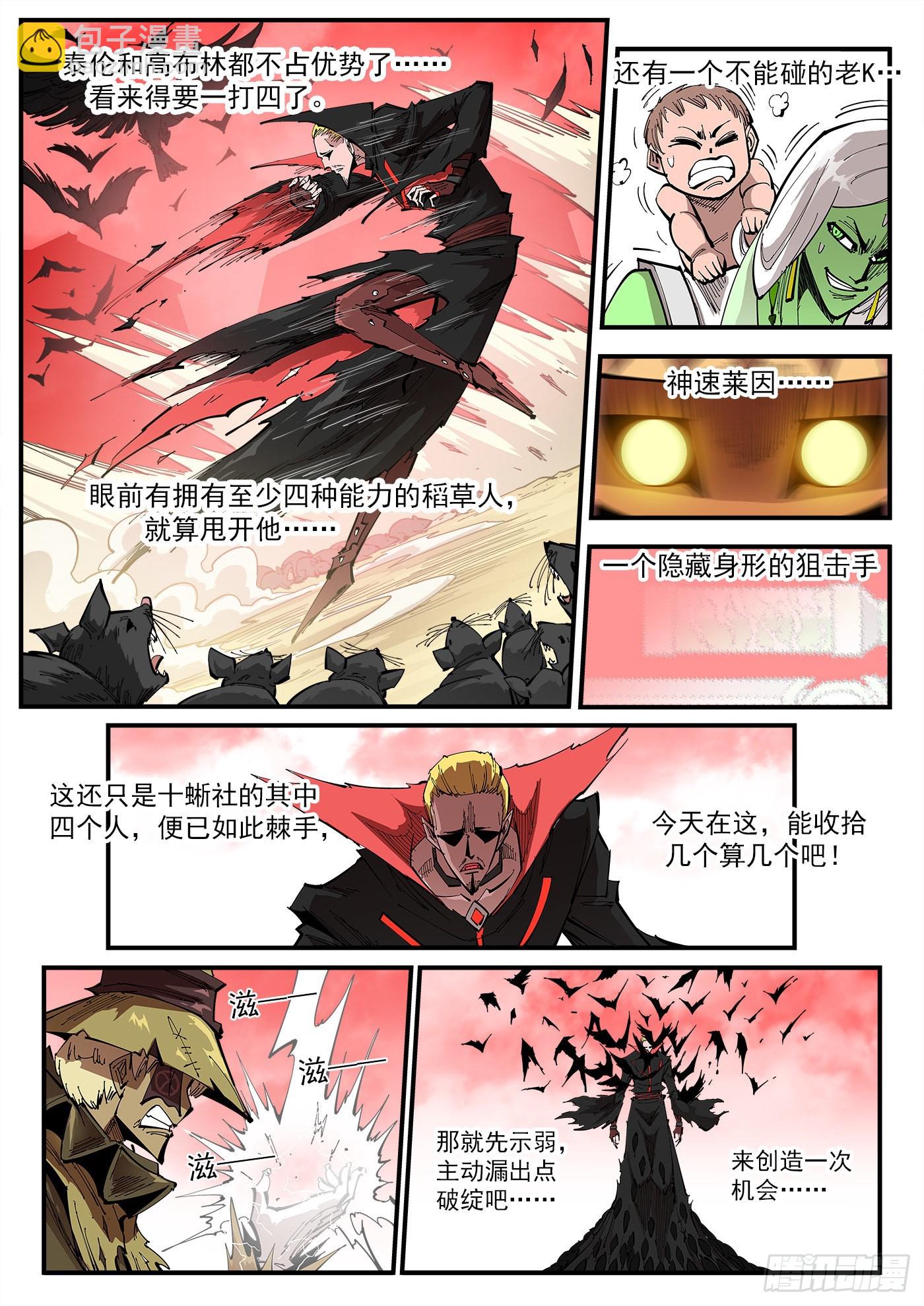 309弹：避役僧8