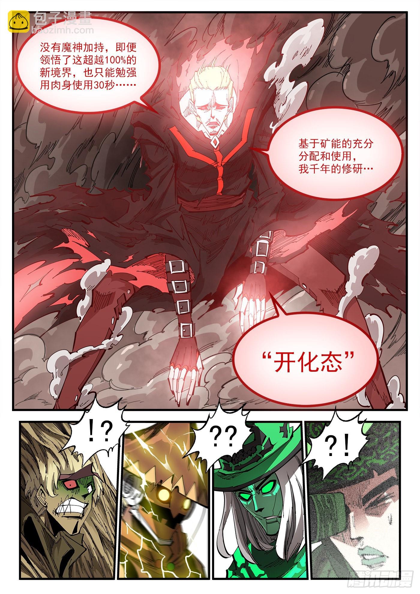 310弹：开化态9