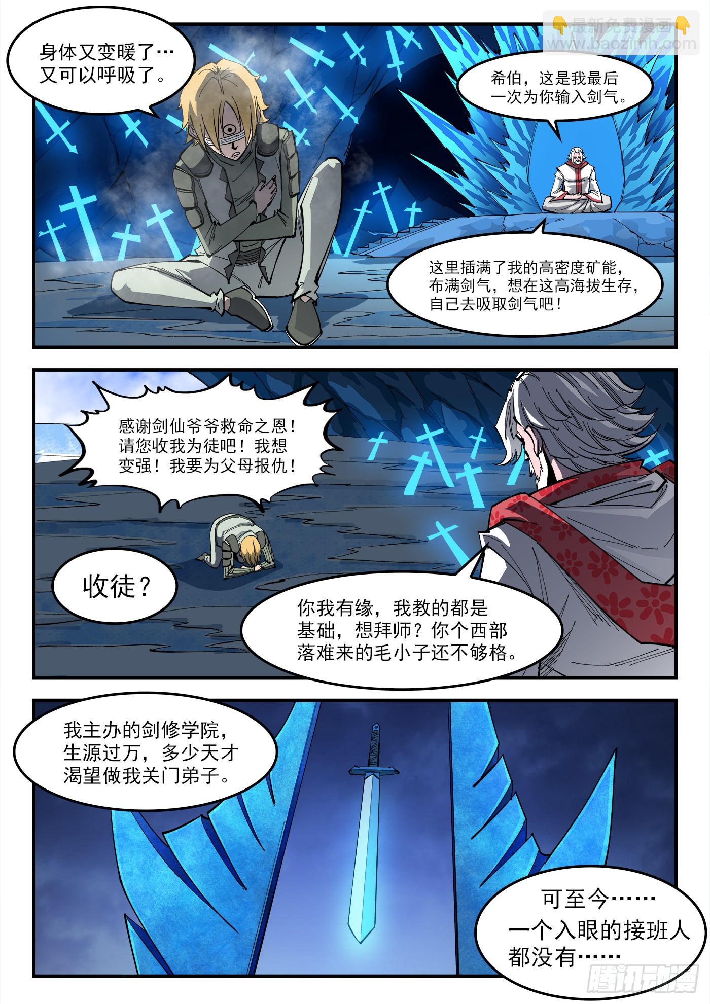 315弹：剑气6
