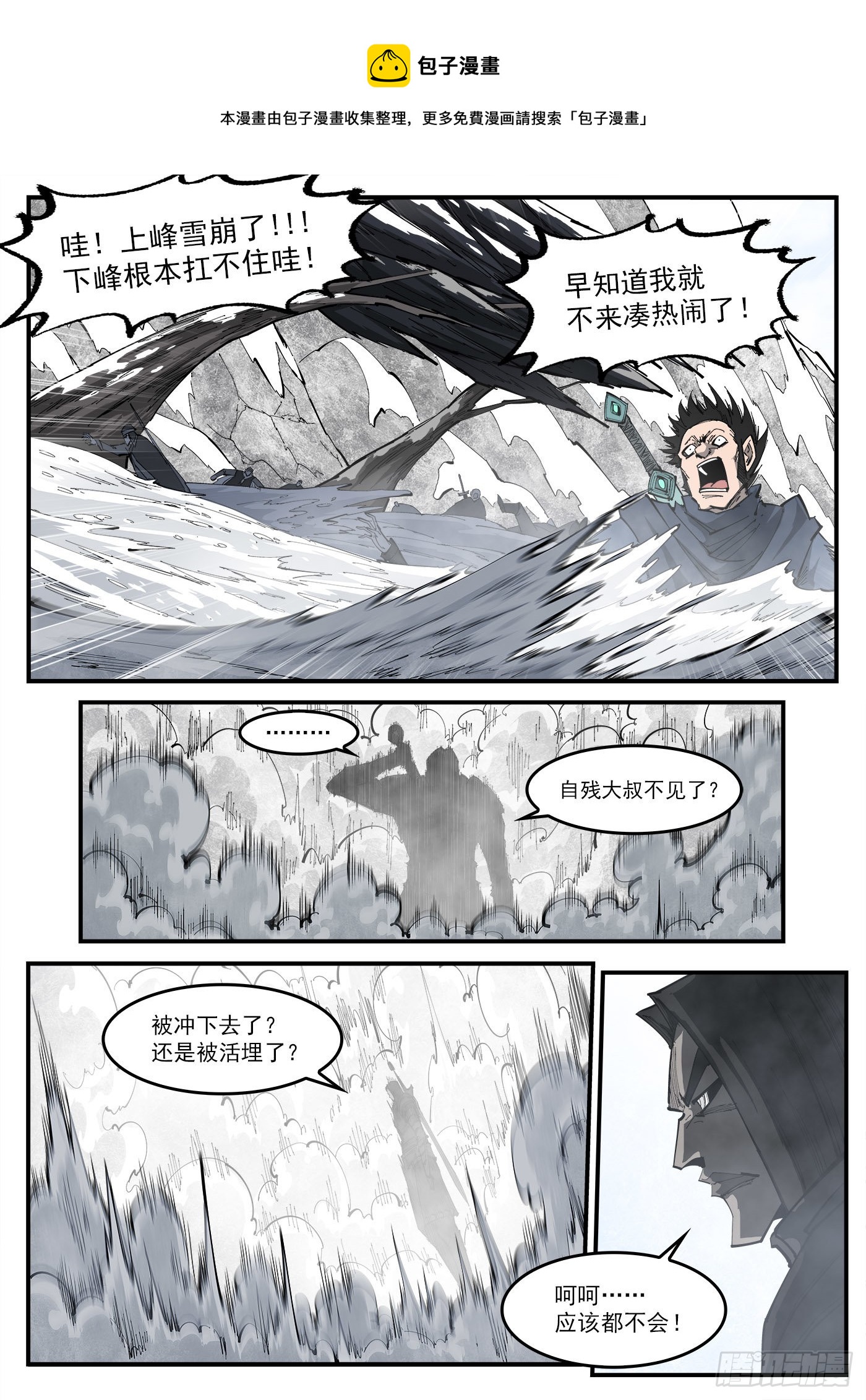 319弹：上峰混战0