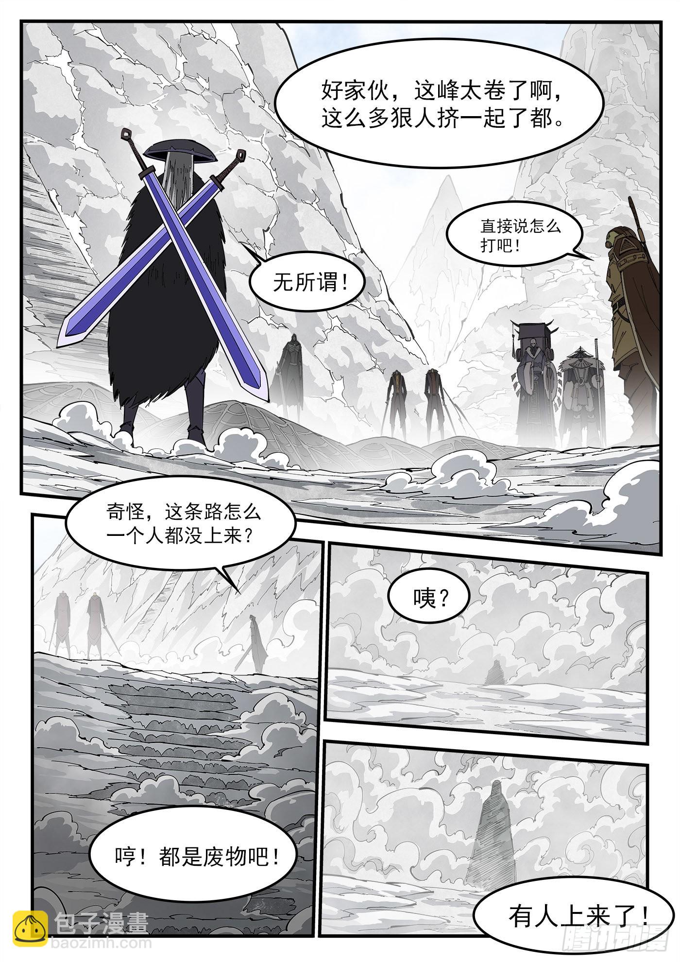 319弹：上峰混战7