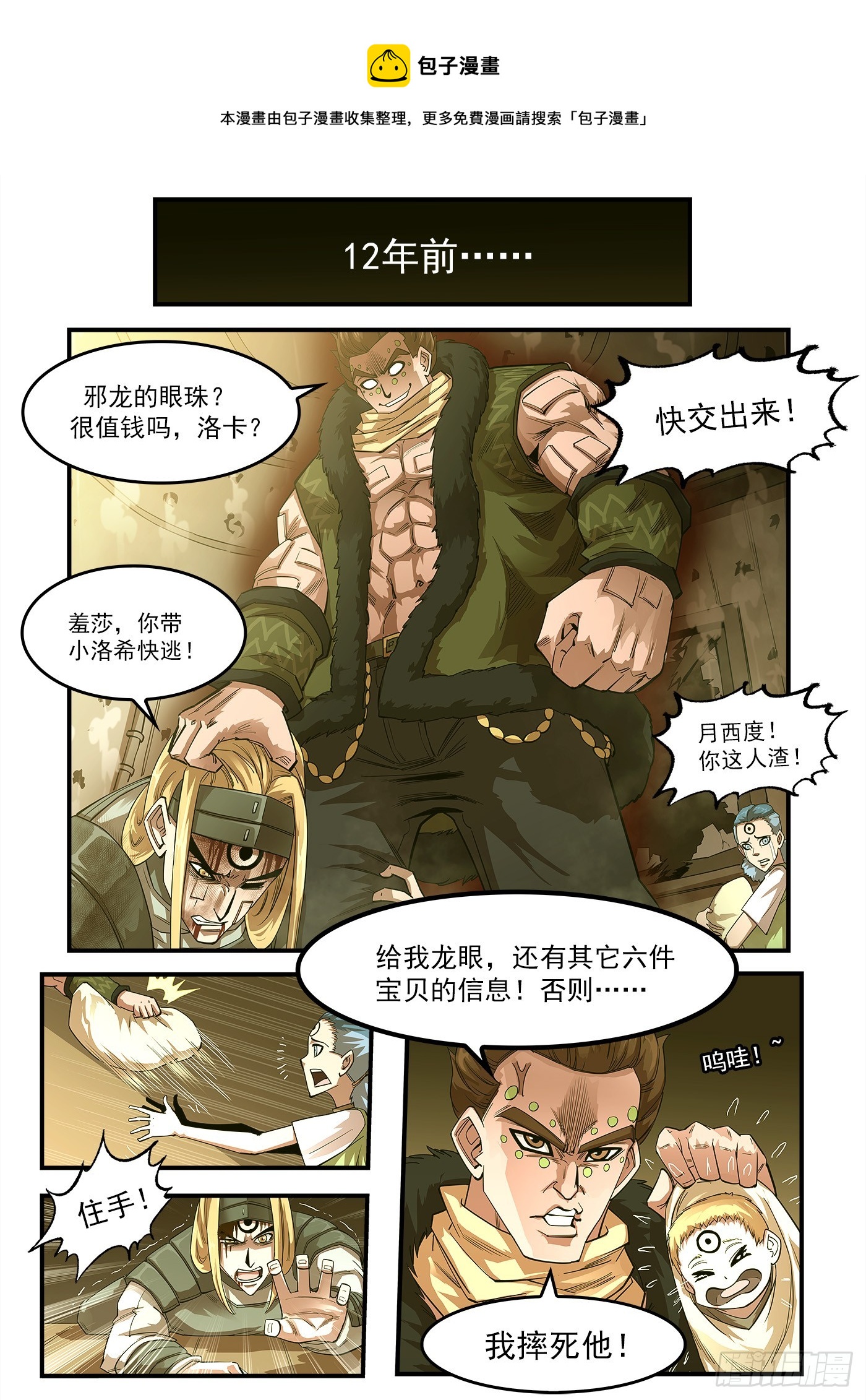 325弹：洛卡的12年0