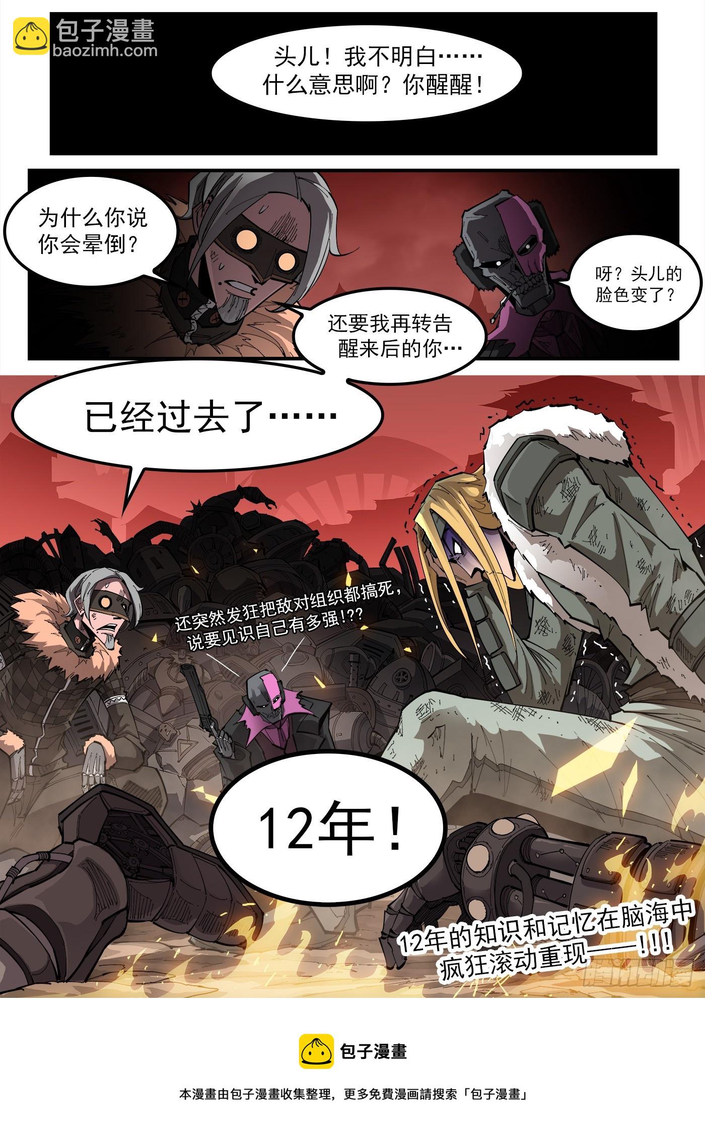 325弹：洛卡的12年9