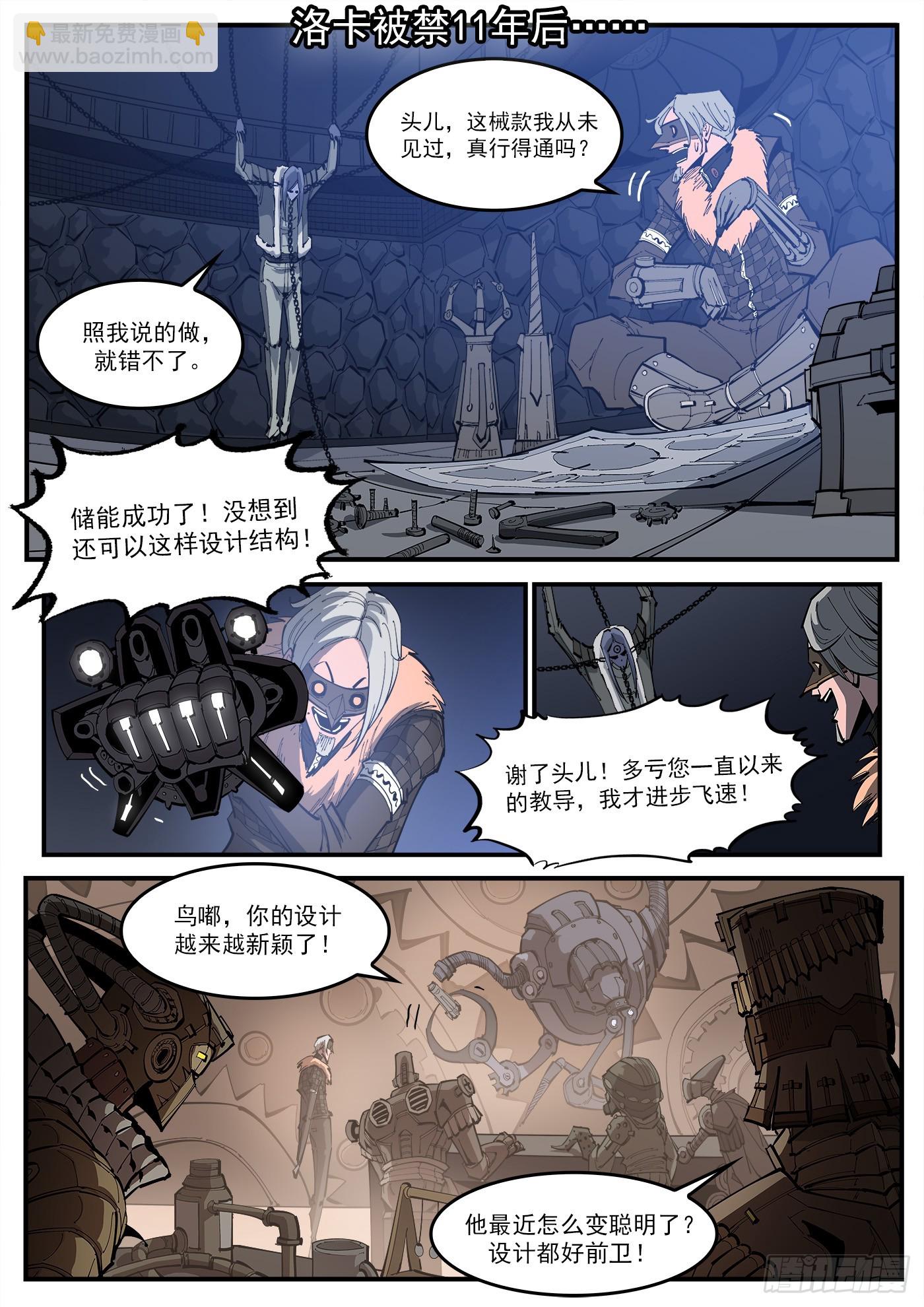 326弹：觉醒的洛卡1