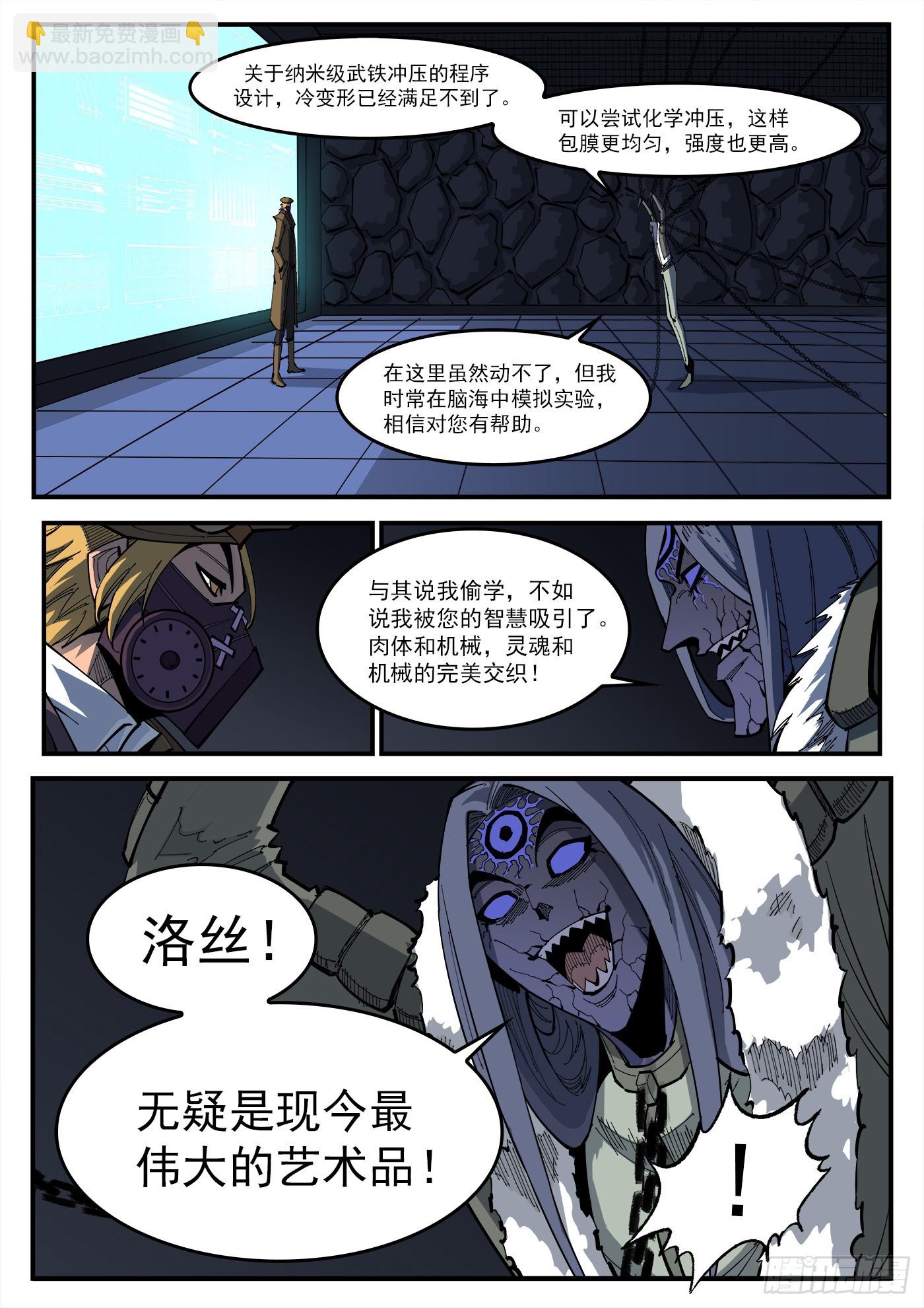 326弹：觉醒的洛卡5