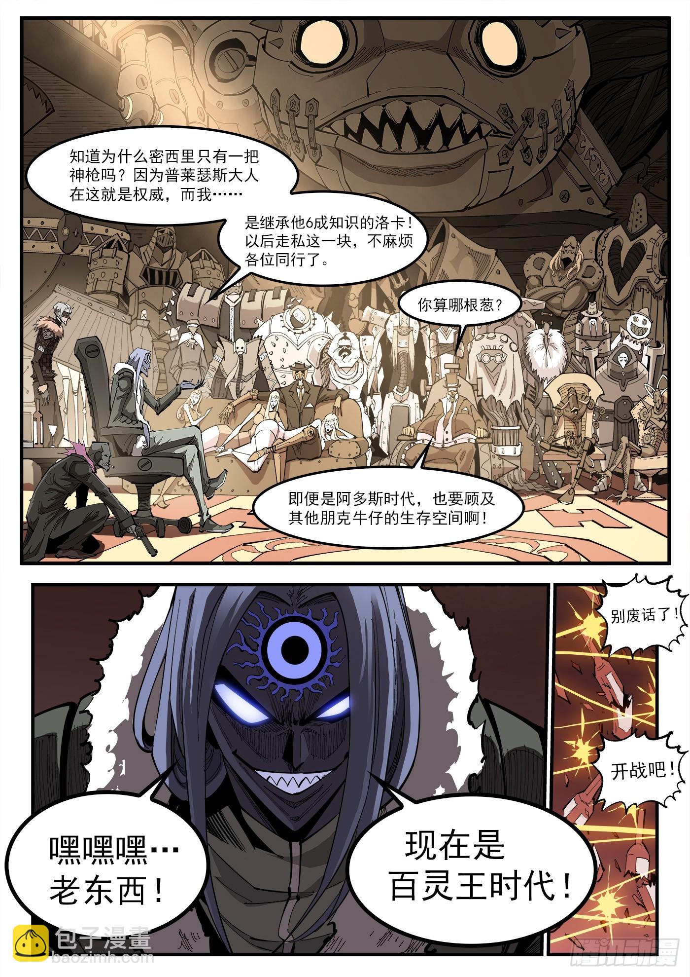 326弹：觉醒的洛卡7