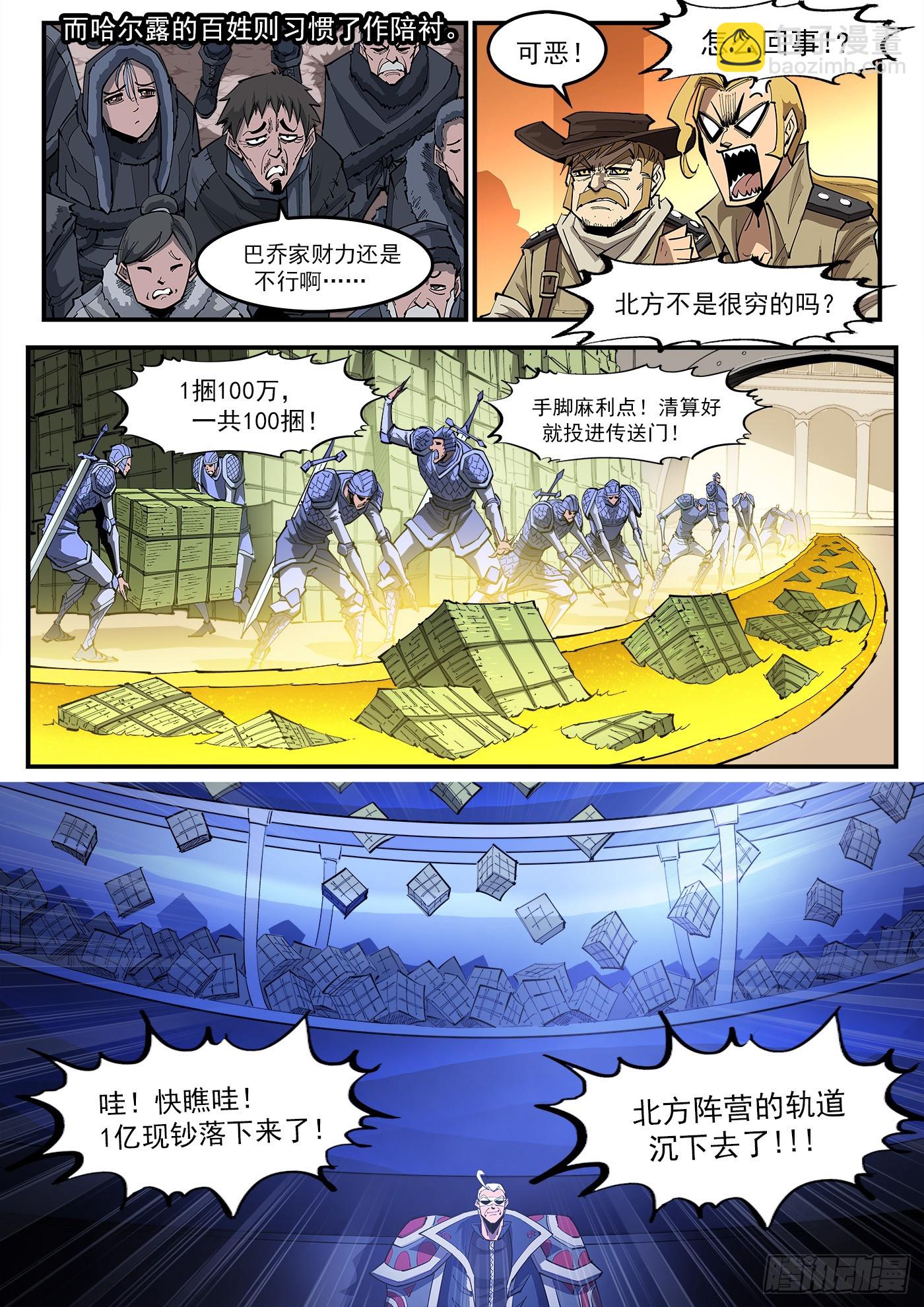 330弹：财力与重力8