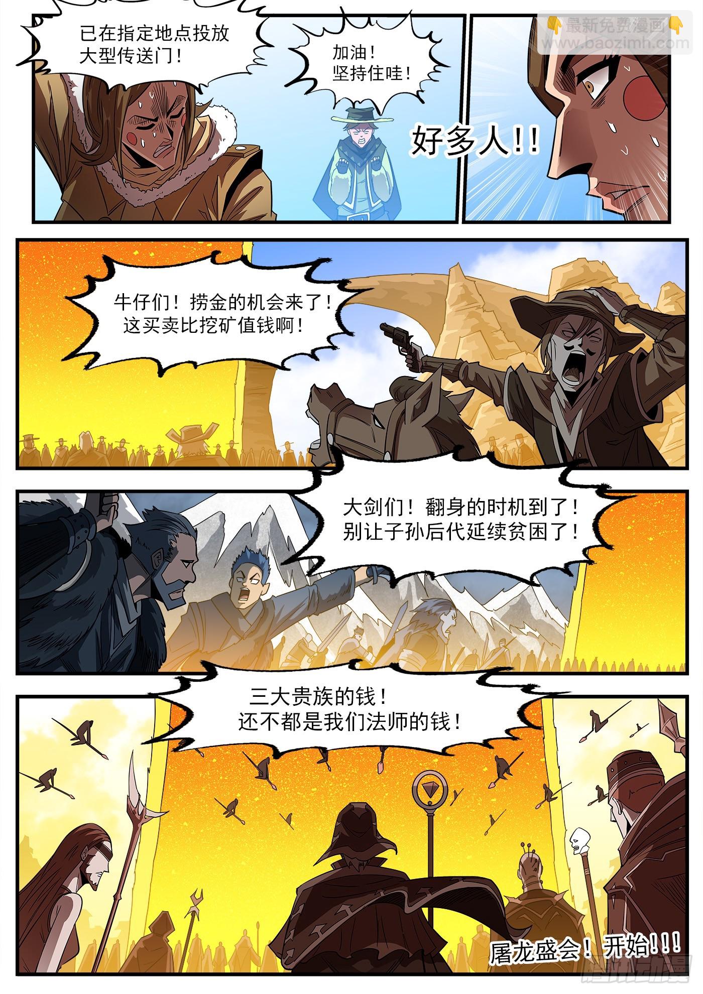 334弹：屠龙悬赏10