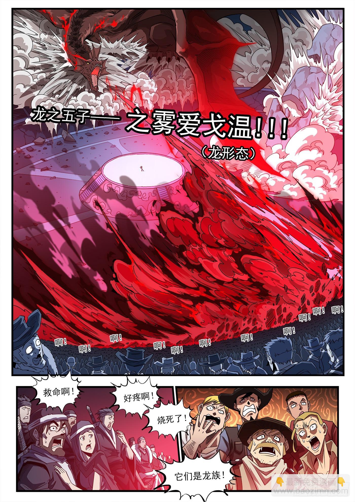 334弹：屠龙悬赏4