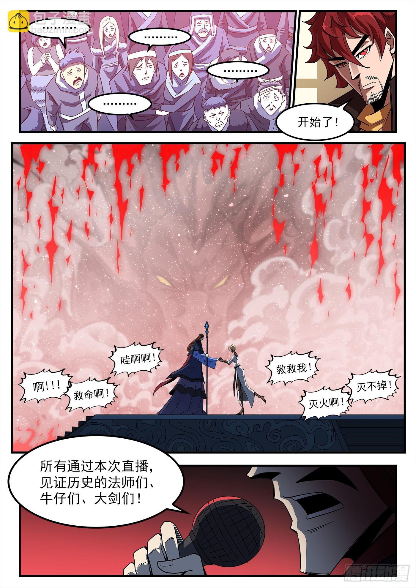 334弹：屠龙悬赏6