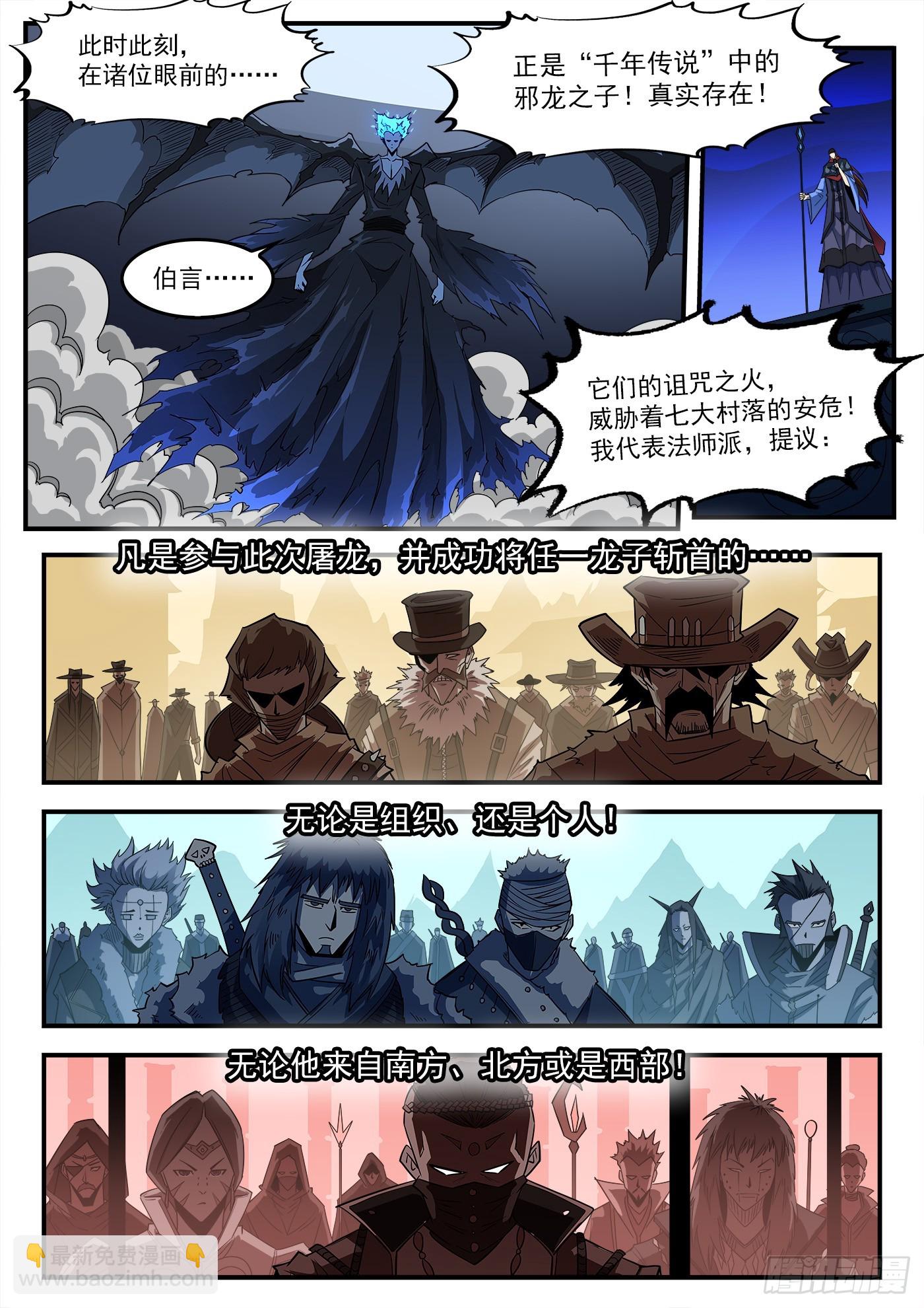 334弹：屠龙悬赏7
