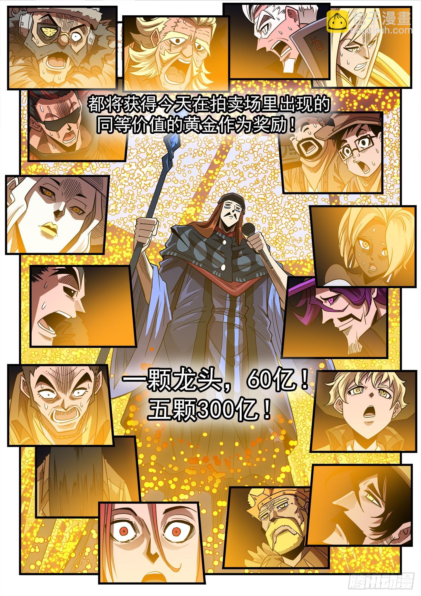 334弹：屠龙悬赏8