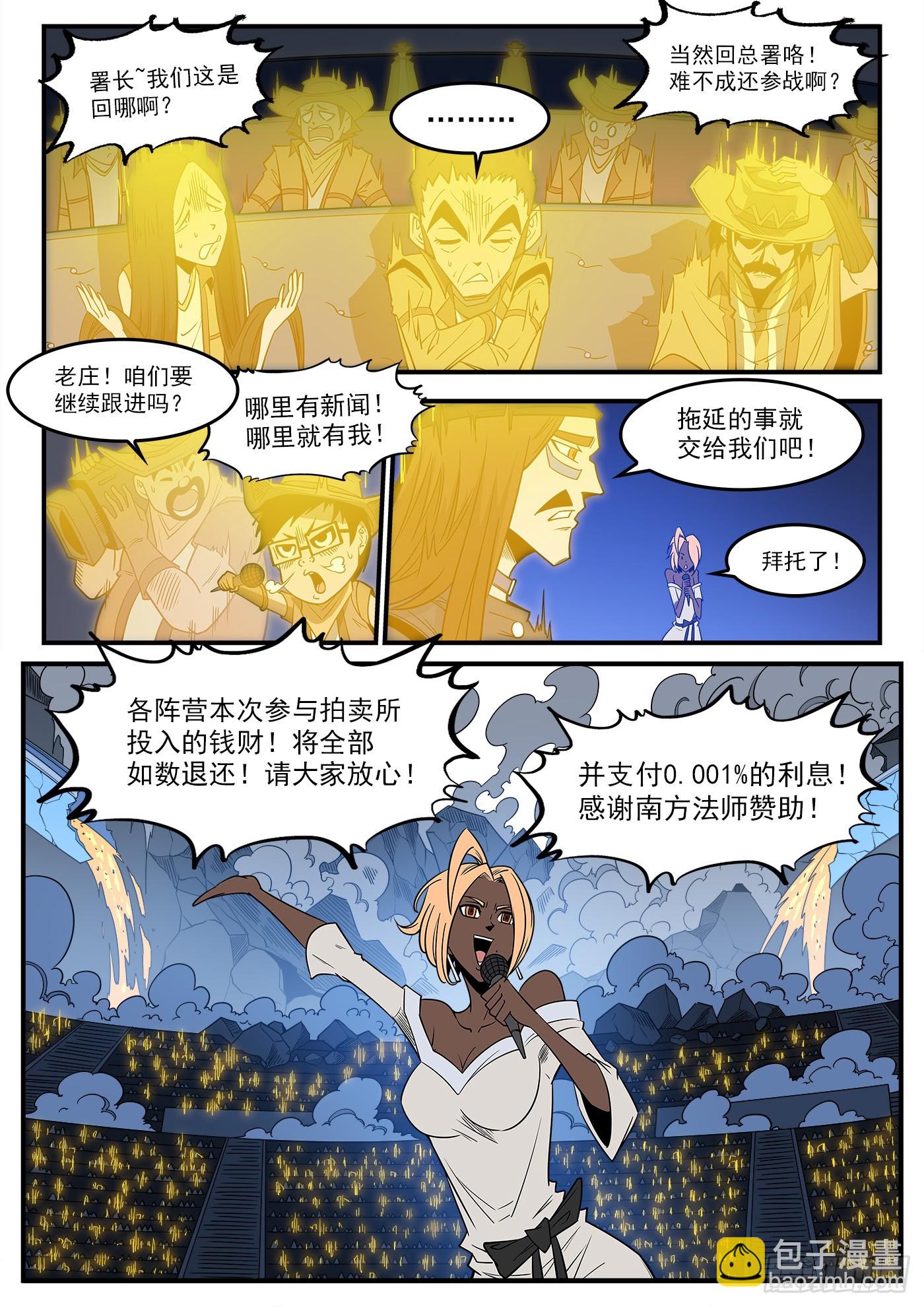 336弹：天眼失明8