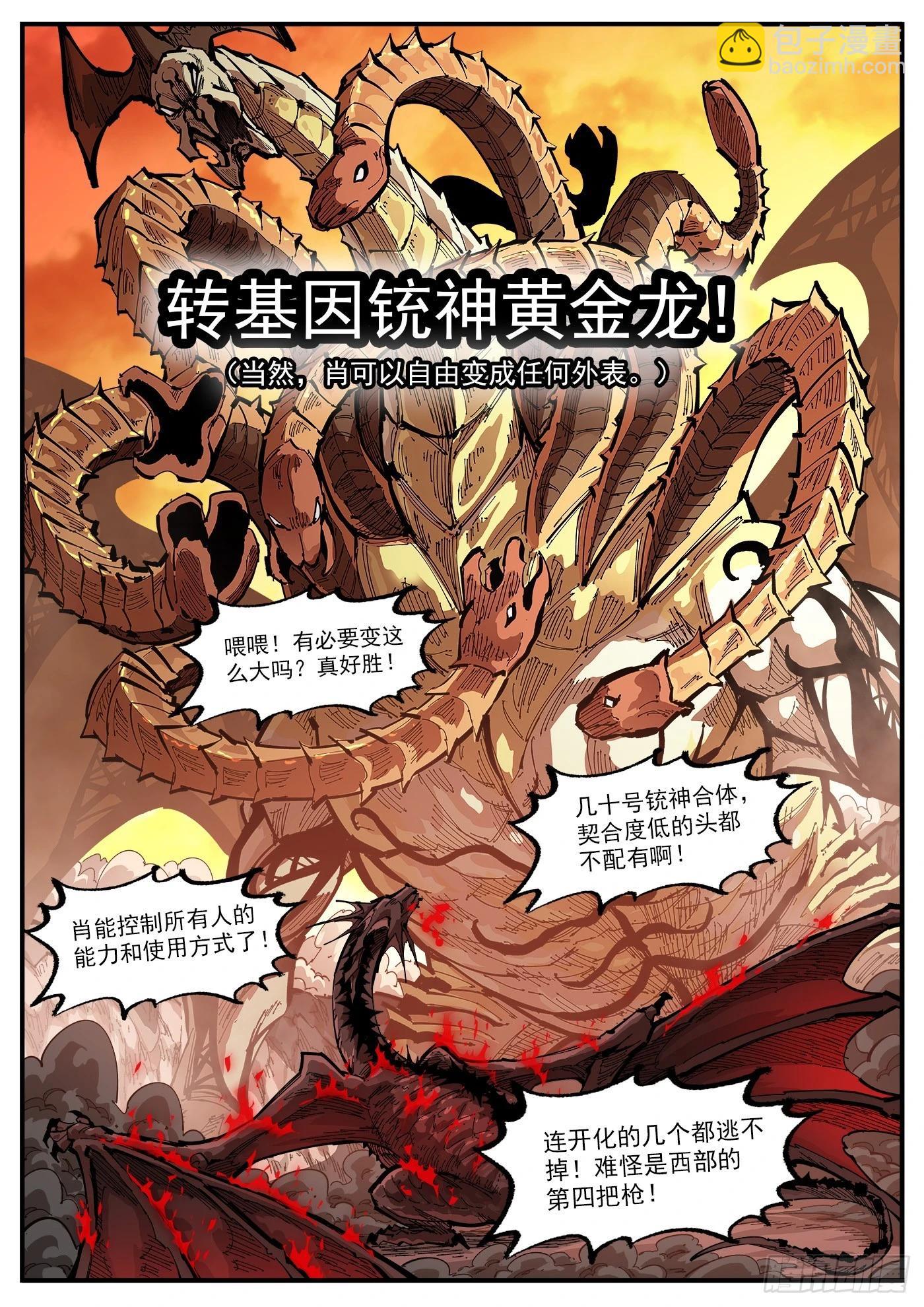 348弹：龙子们的弱点4