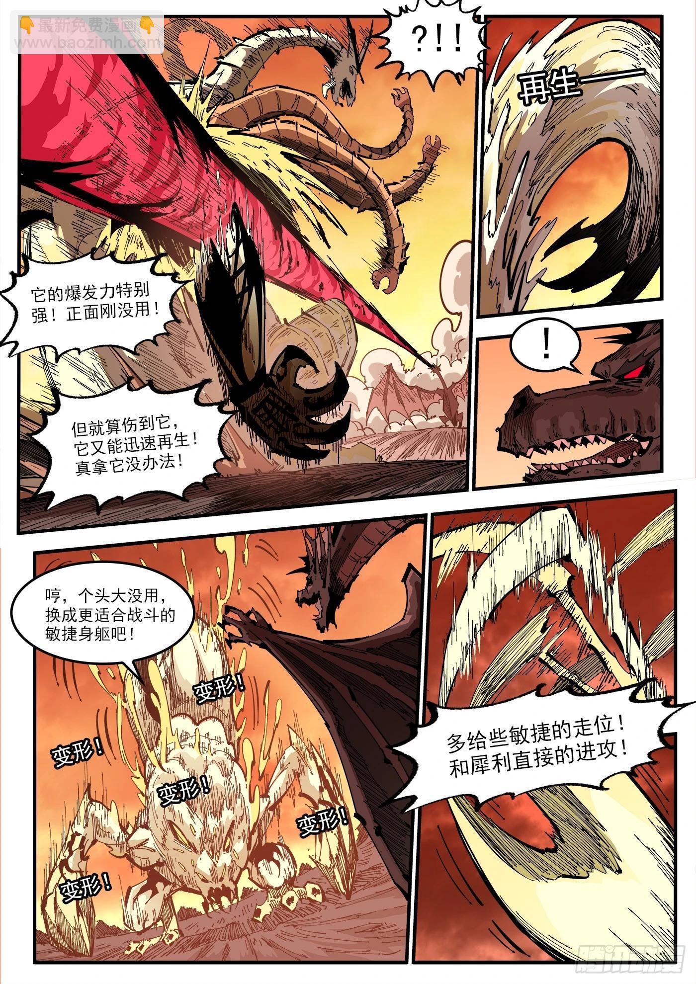 348弹：龙子们的弱点7