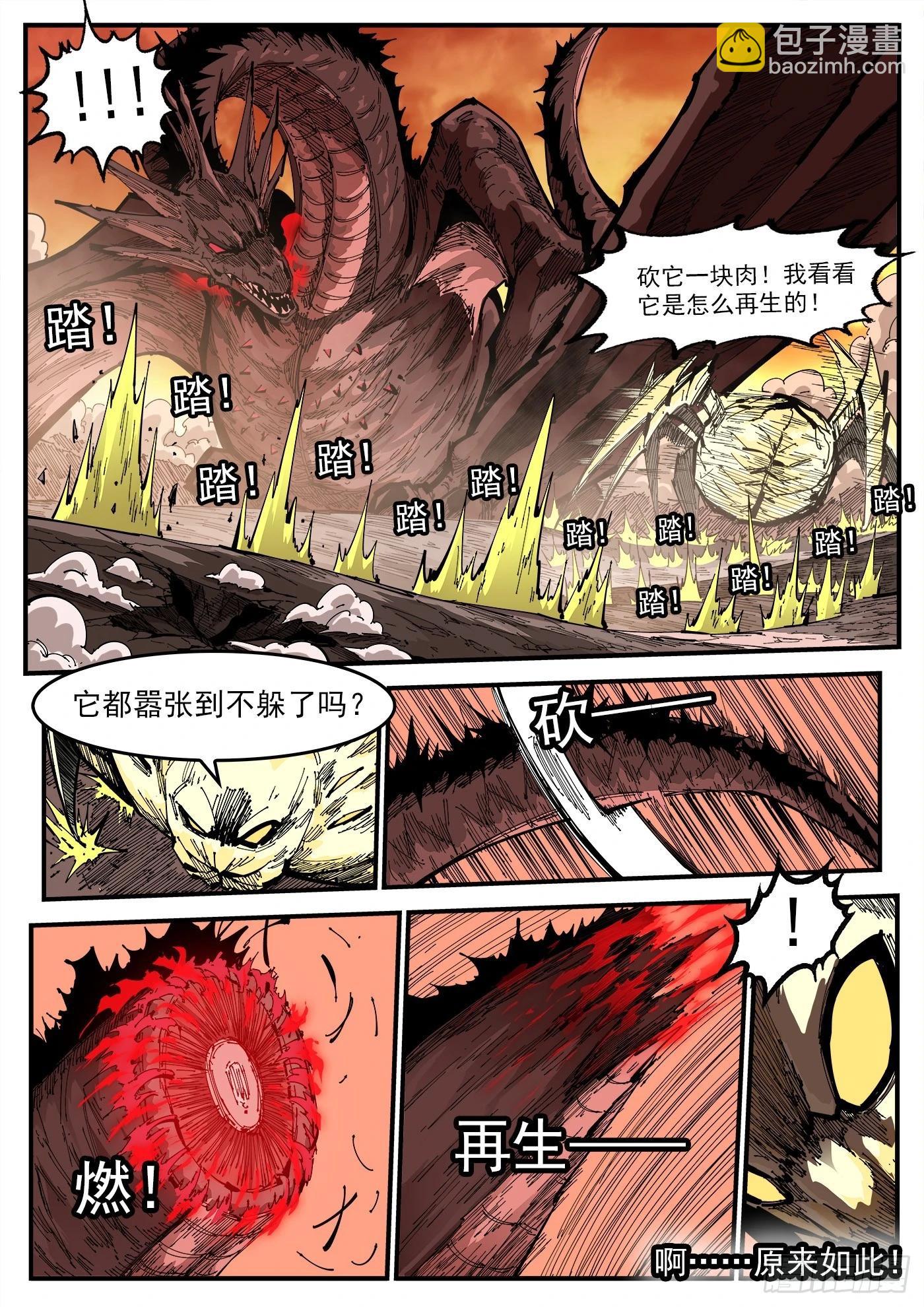 348弹：龙子们的弱点8