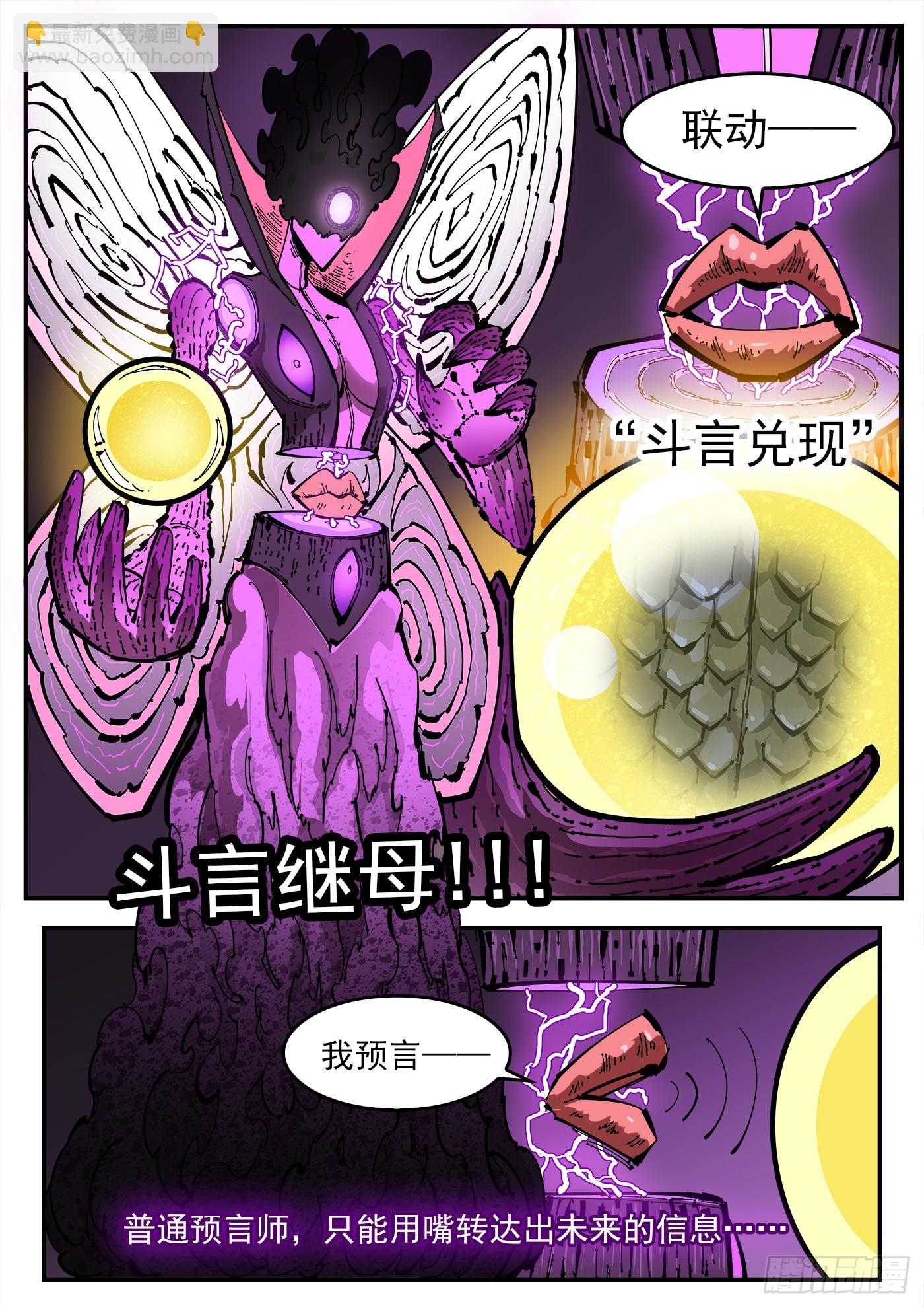 350弹：斗言兑现！8