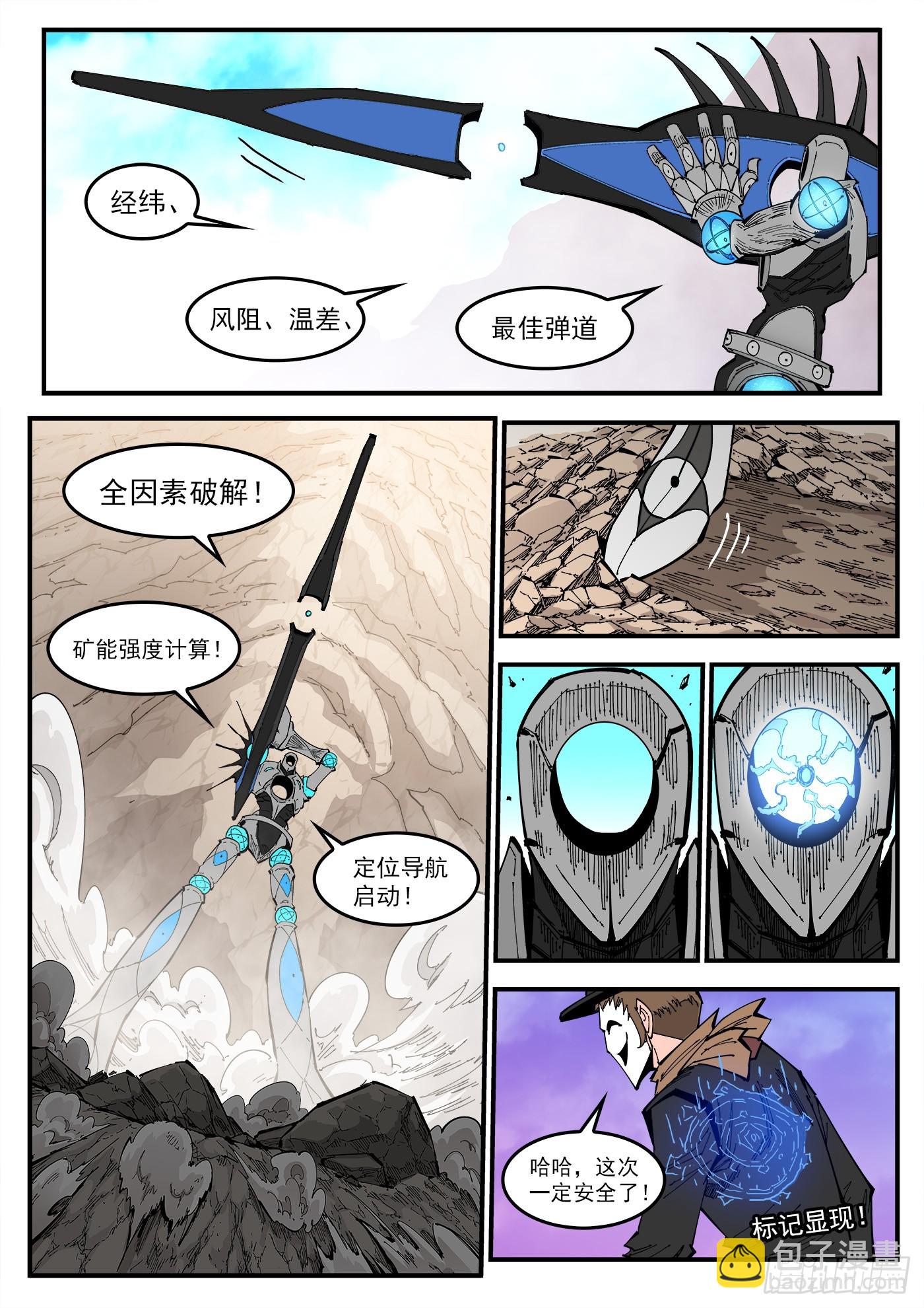 354弹：跨村落打击9