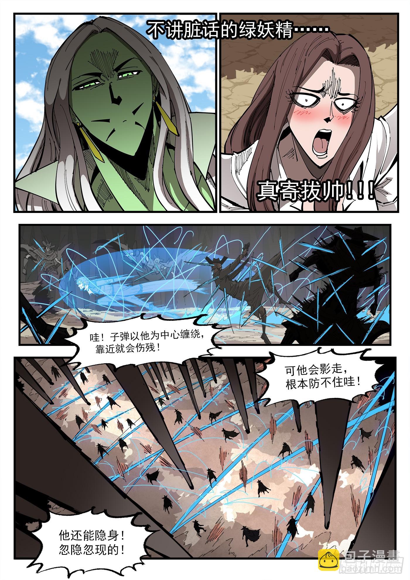 357弹：各路战况（下）5