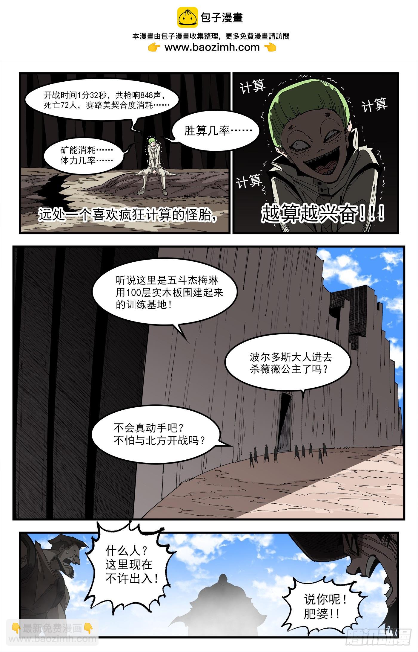 357弹：各路战况（下）7