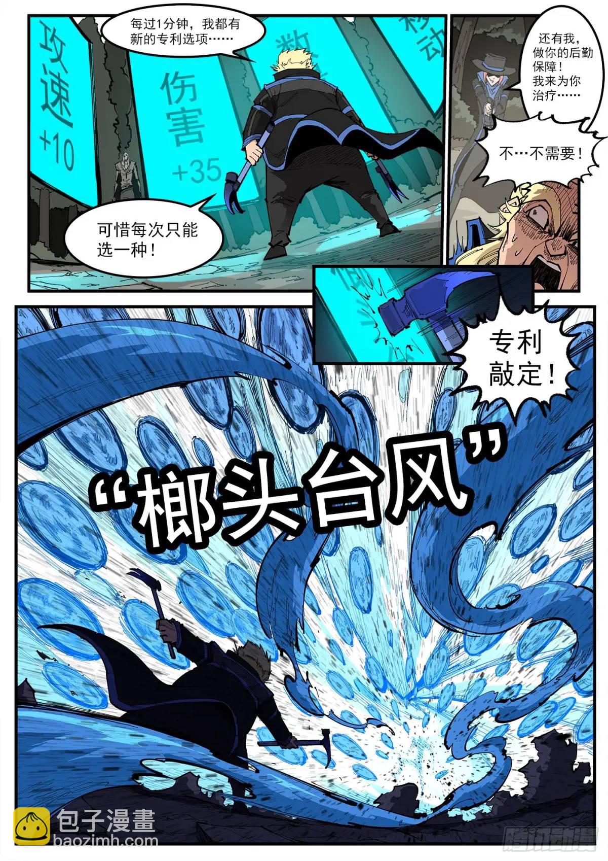 362弹：炫耀之时2