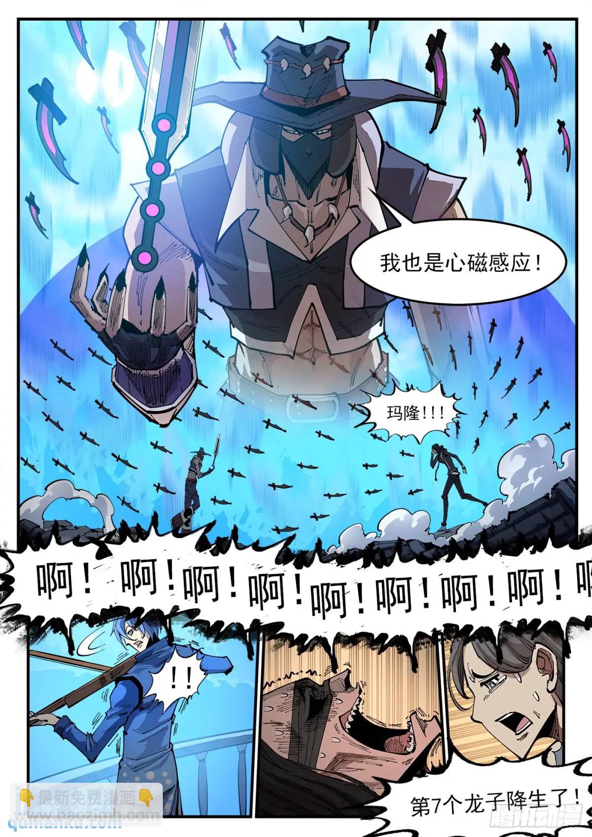 363弹：龙七诞生！4