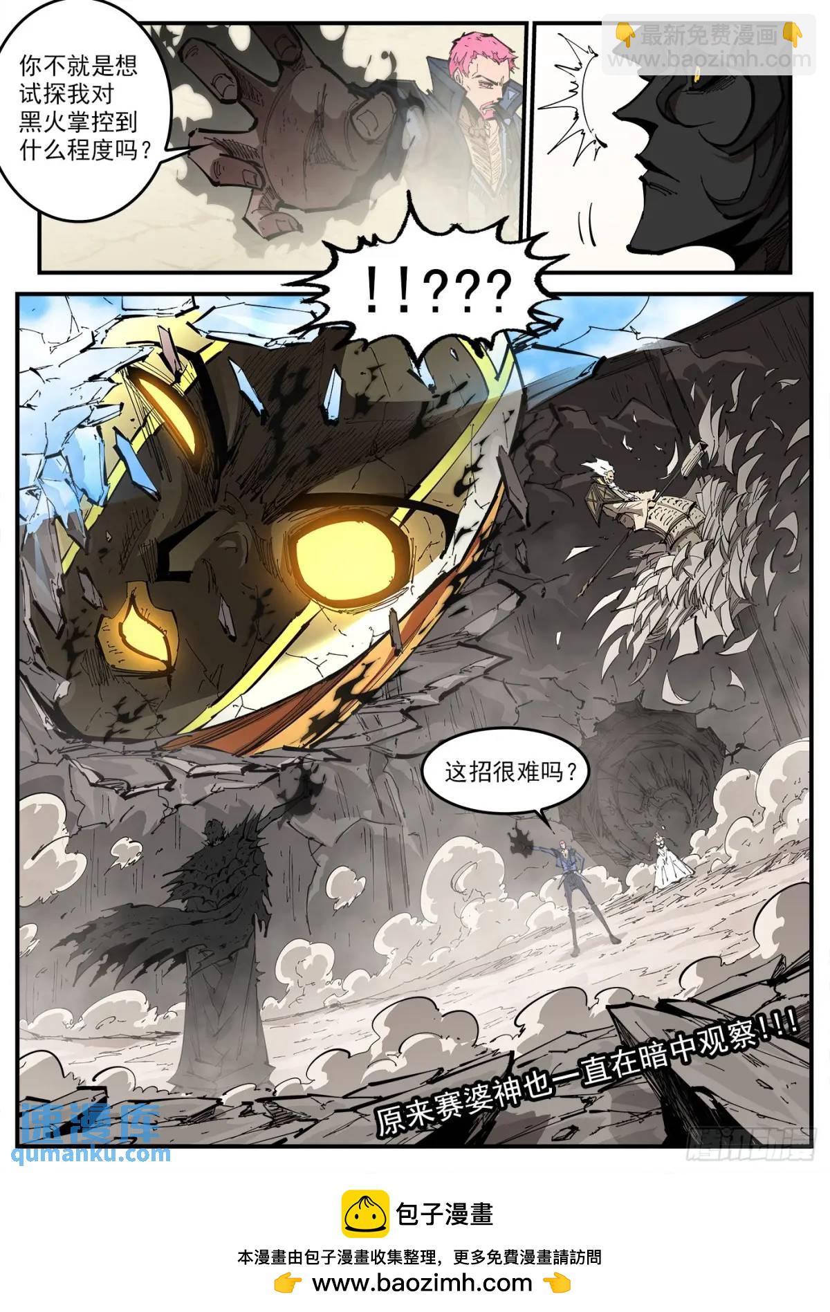 367弹：龙嘘VS龙嘘11