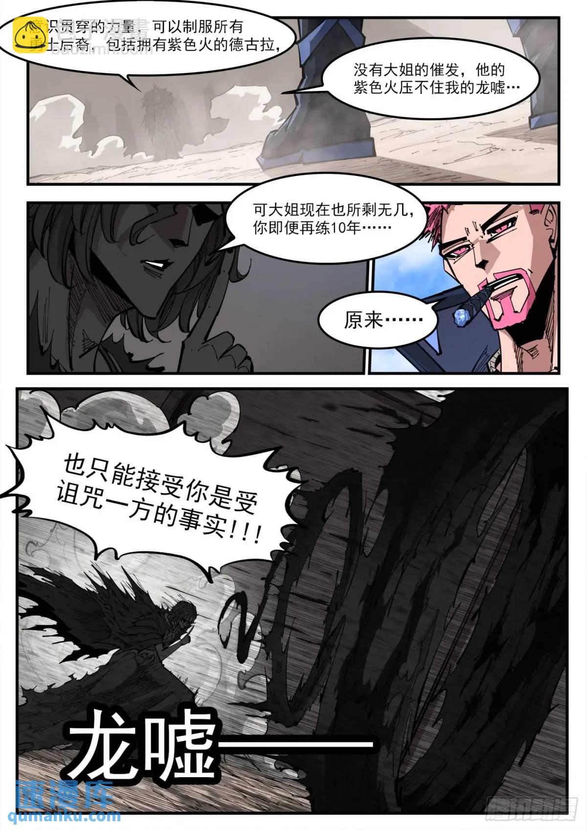 367弹：龙嘘VS龙嘘4